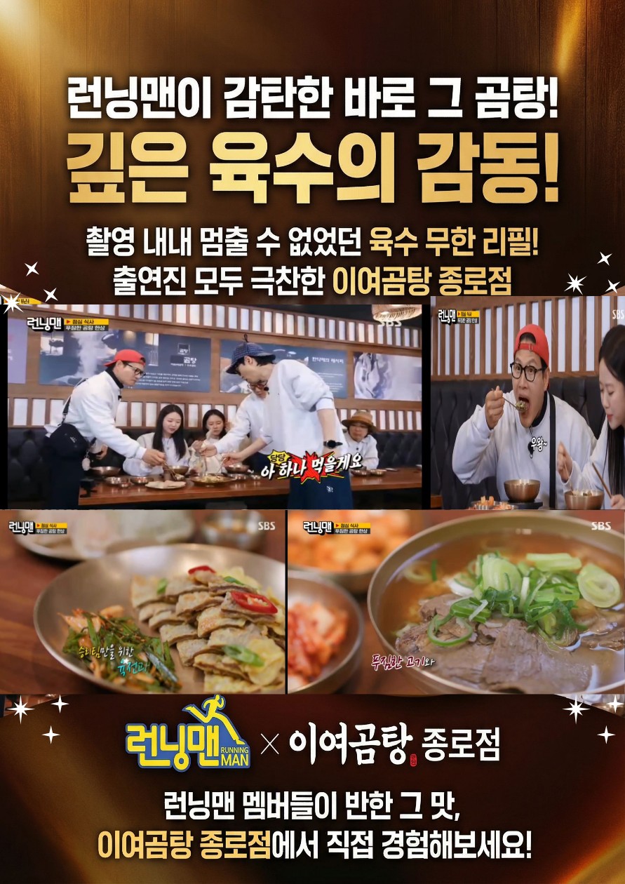 Iyeogomtang jongrojeom (이여곰탕 종로점) 1