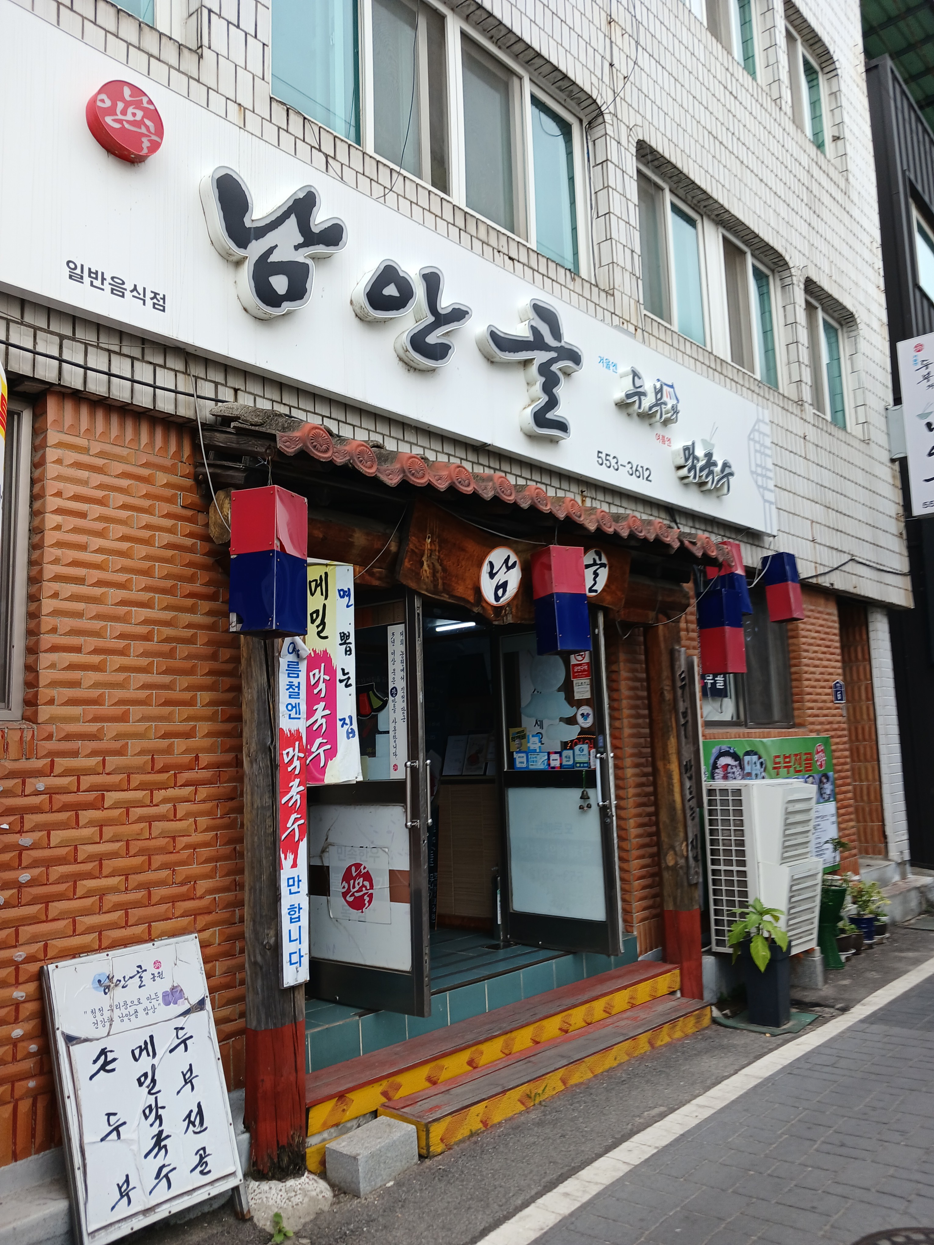 Namangol (남안골) 2