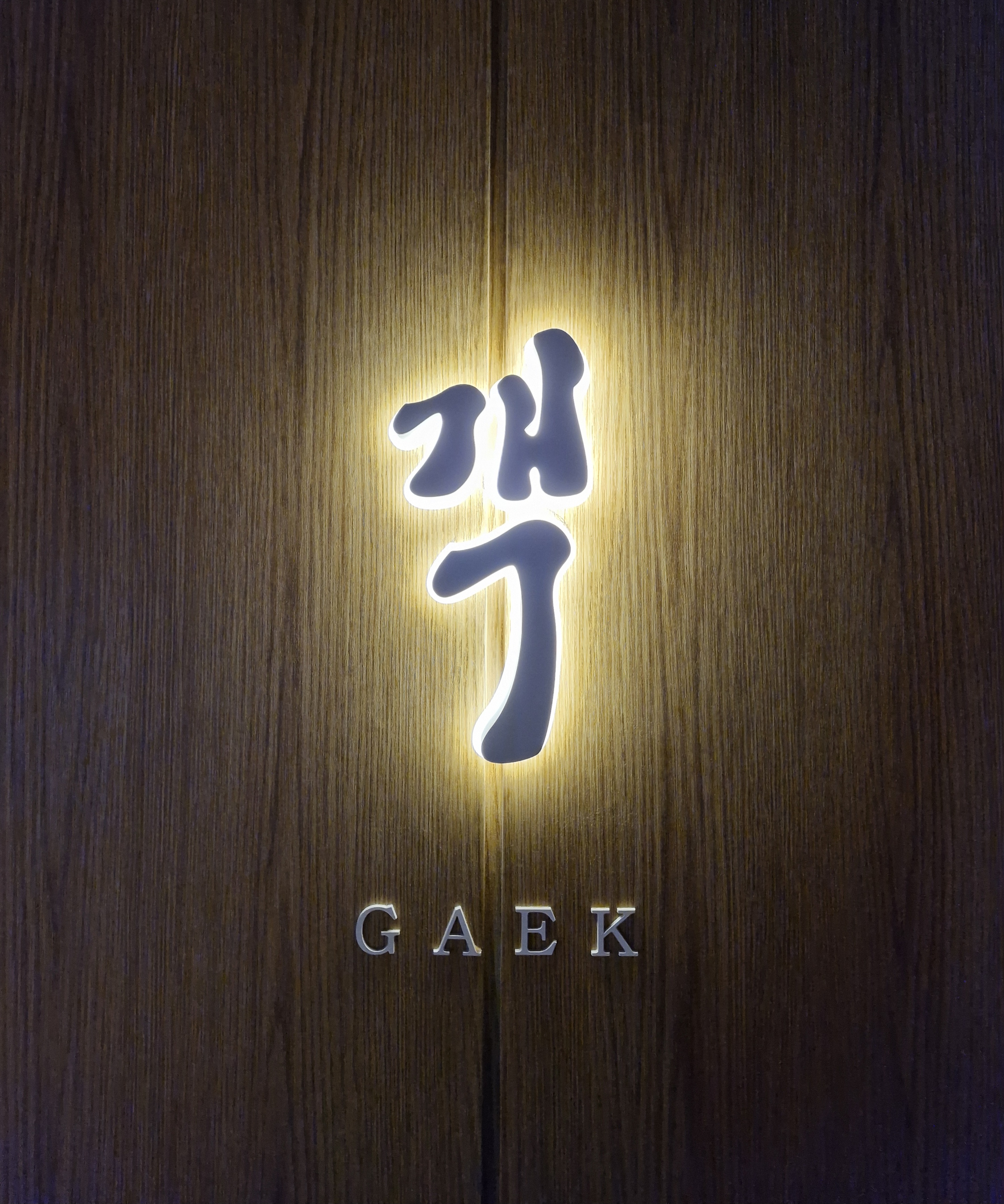 야키니쿠객 사진 2