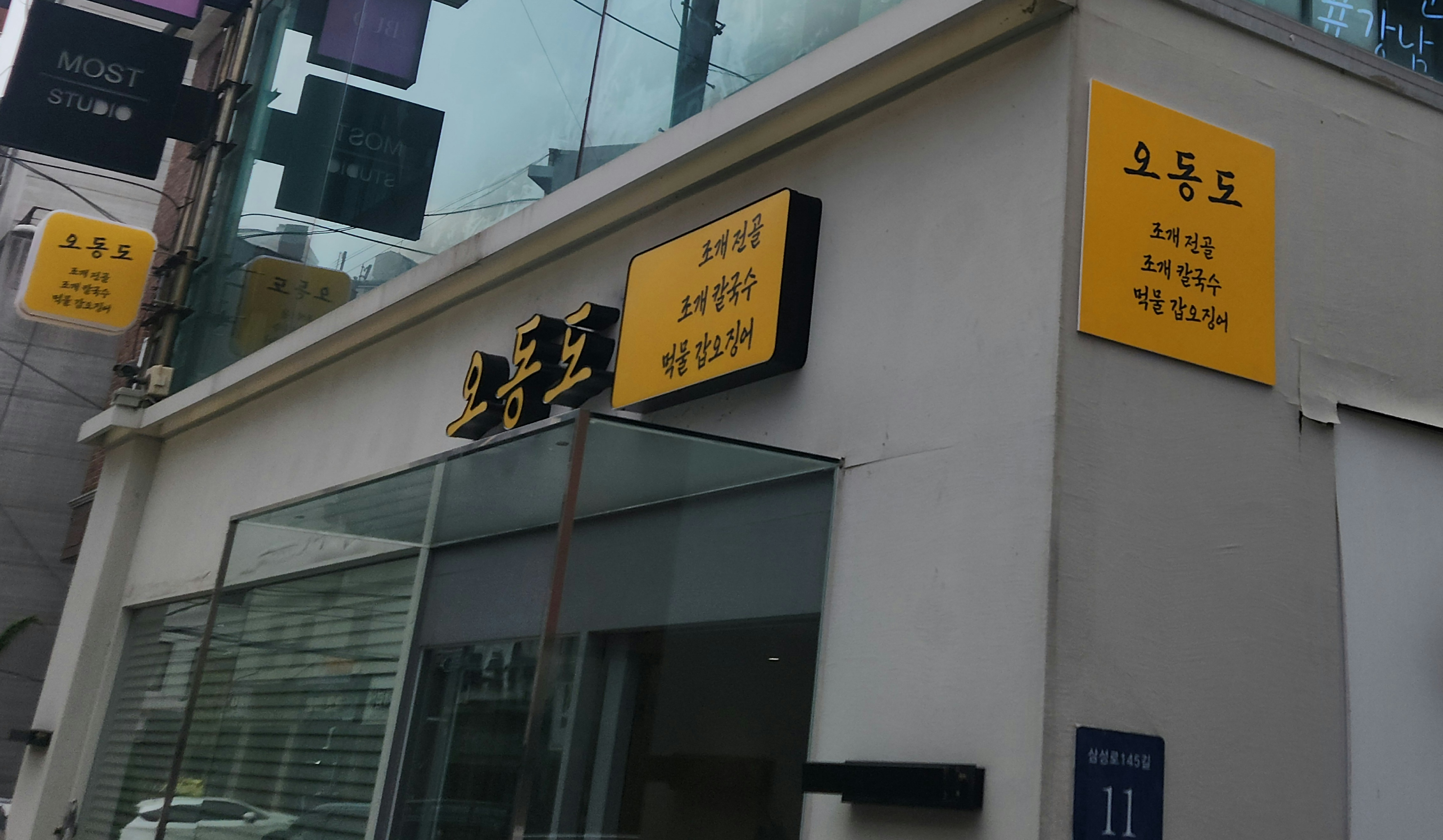 Odongdo (오동도) 1