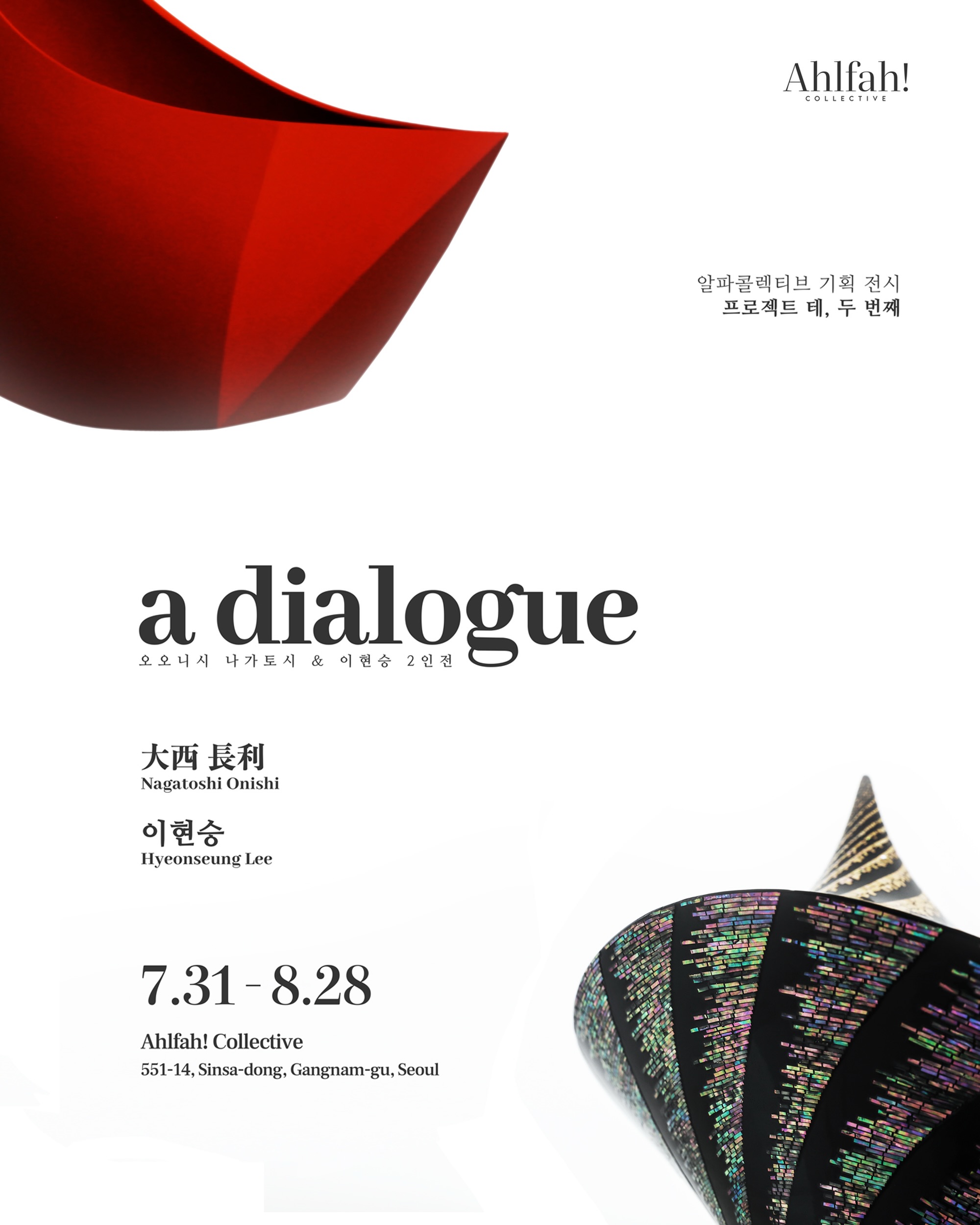 알파콜렉티브