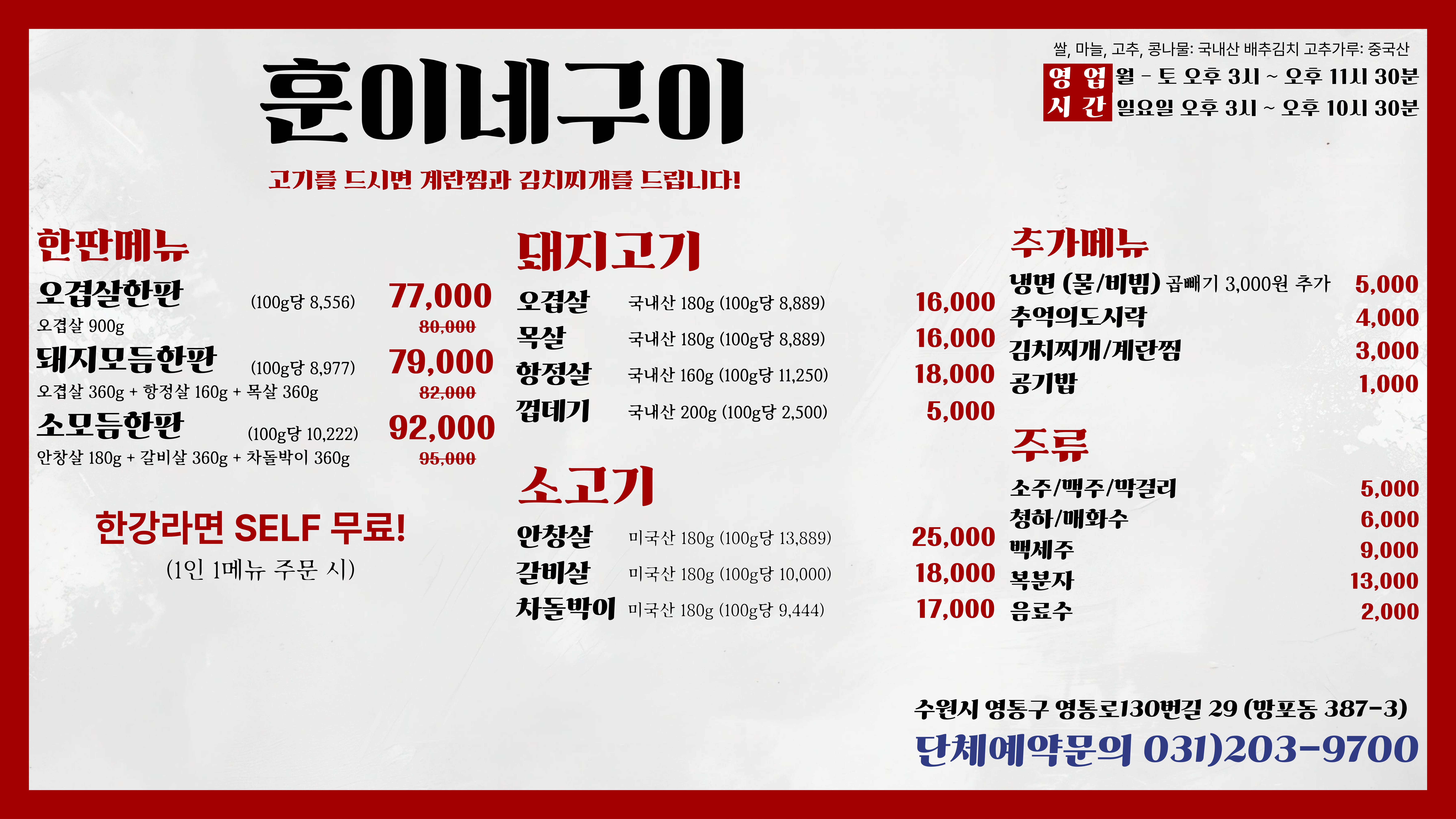 훈이네구이 망포점 대표