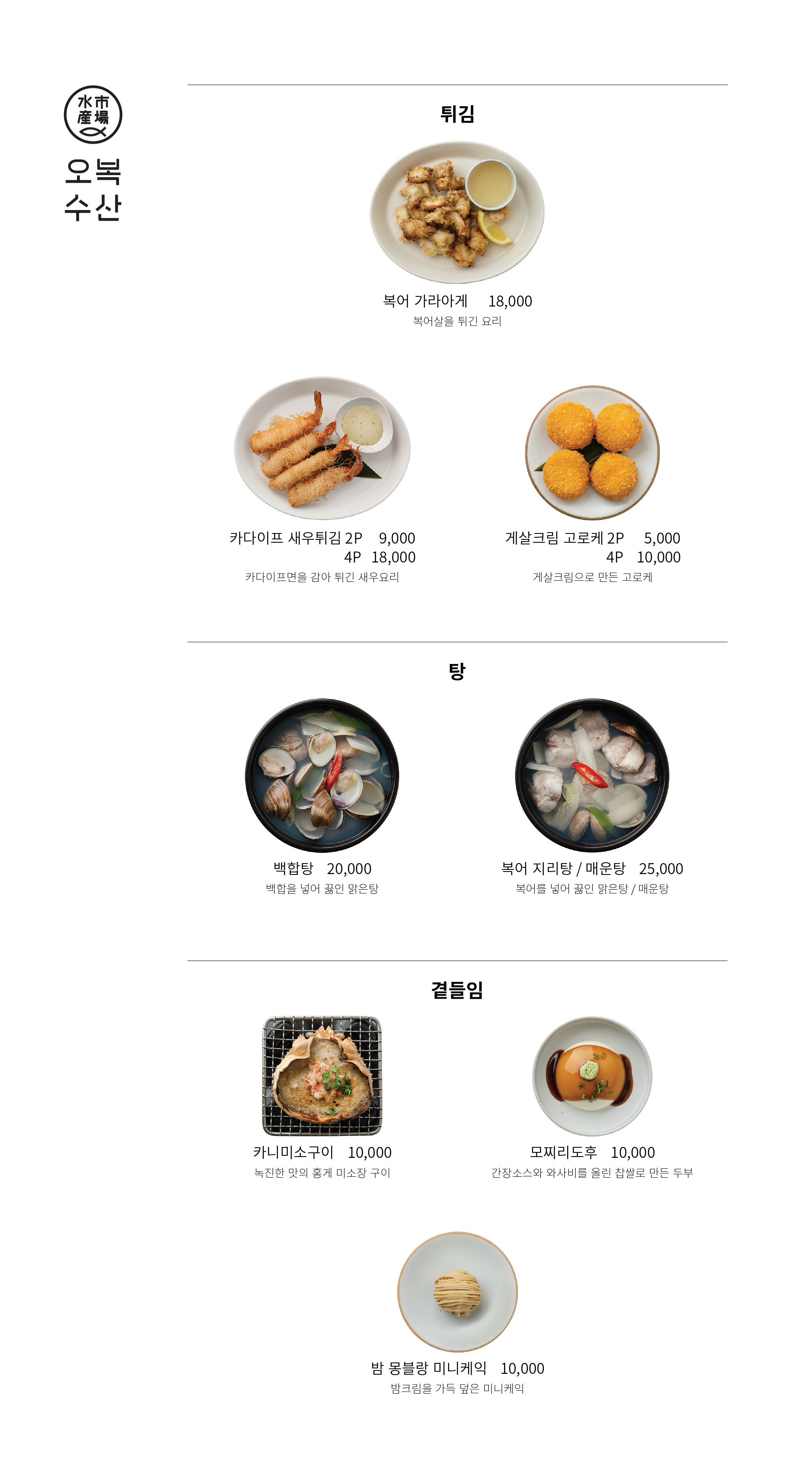 오복수산 판교점 사진 7