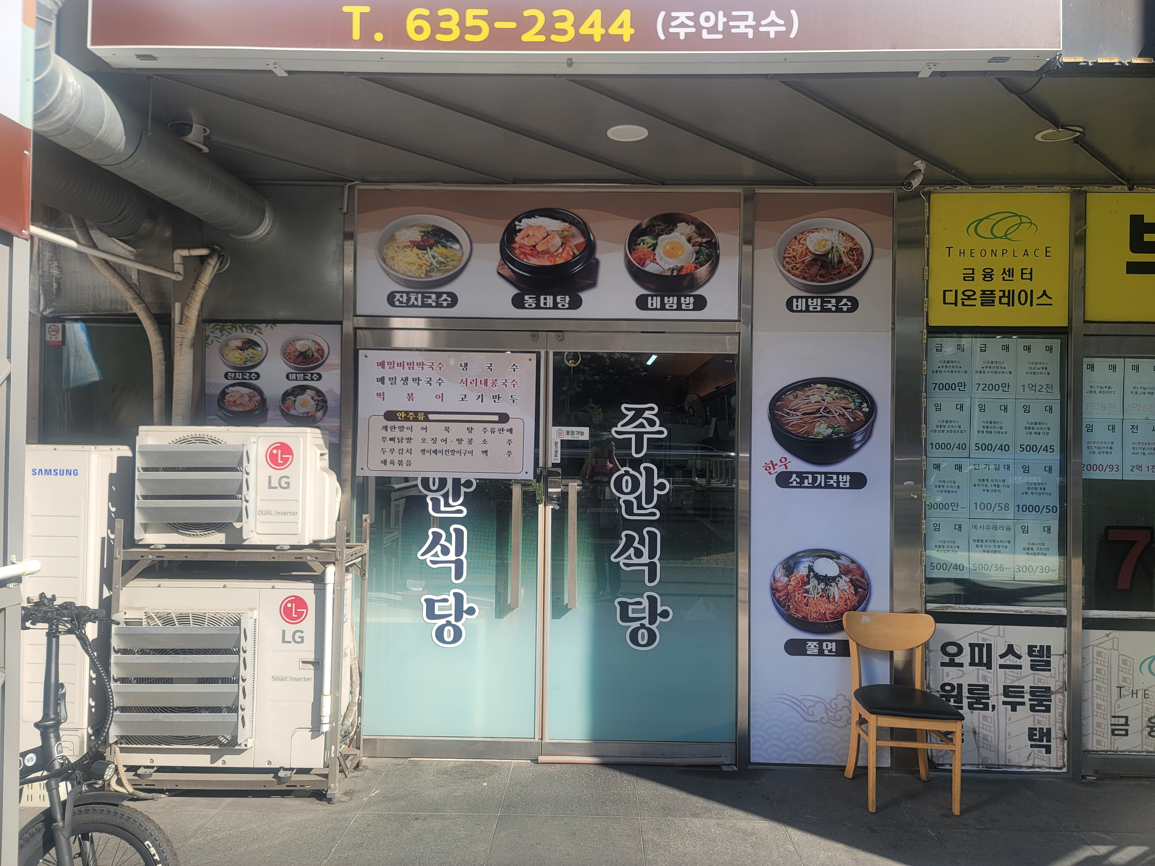 주안식당 사진 3