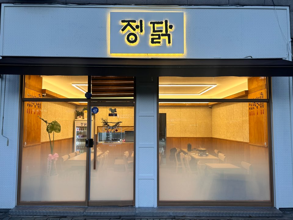 정닭 대표 사진