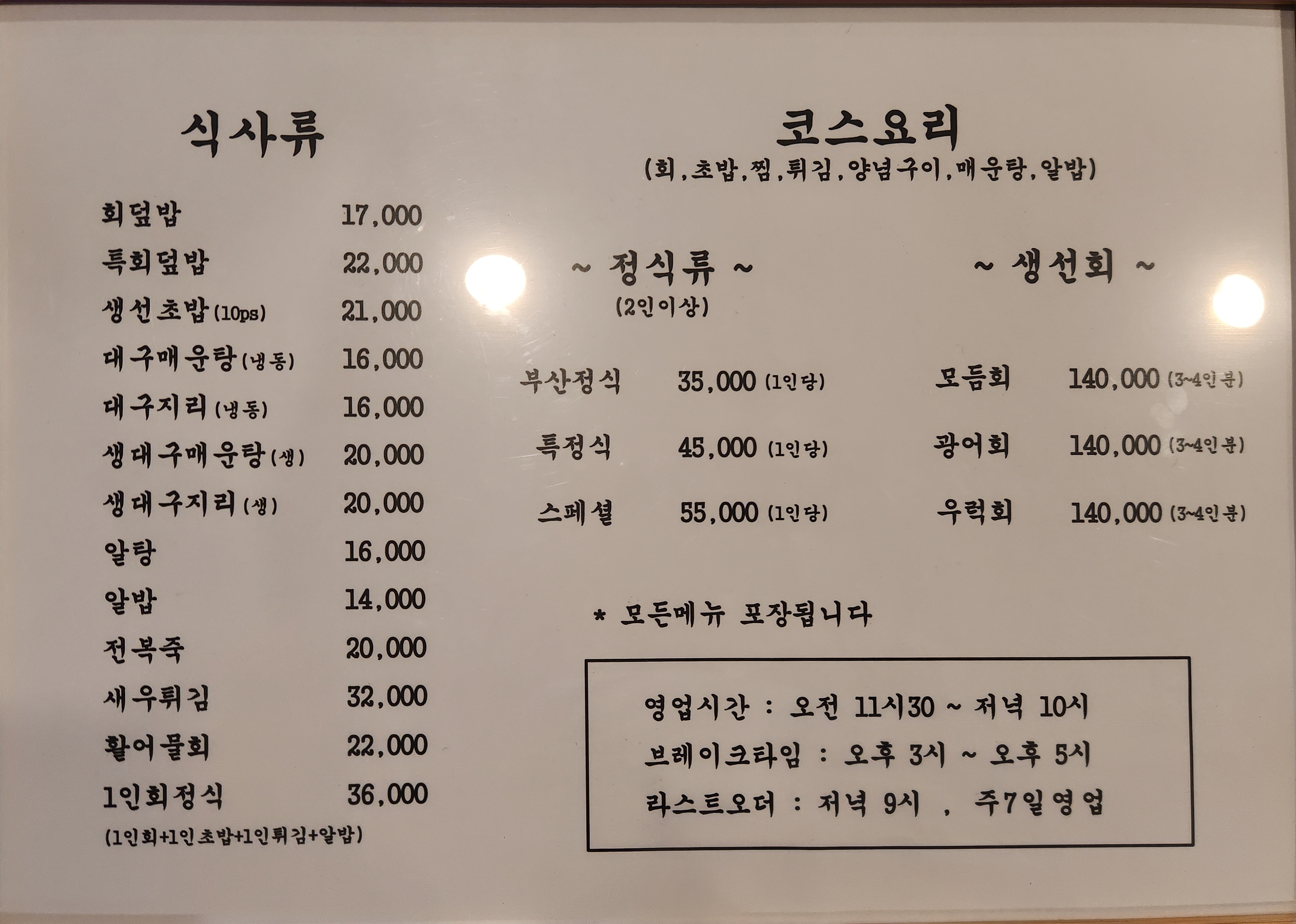 Busanhoejip (부산회집) 1