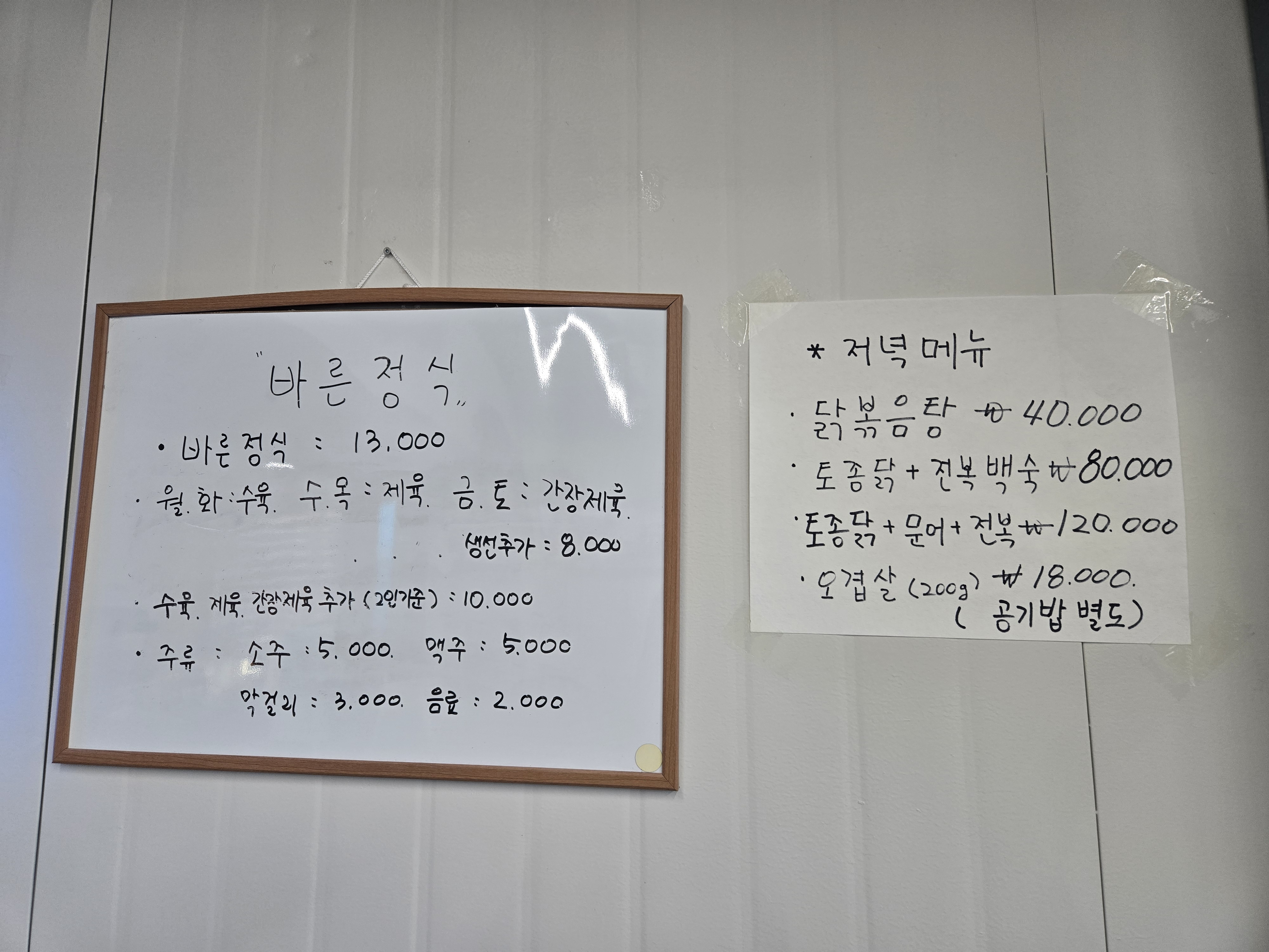 바른정식 사진 7