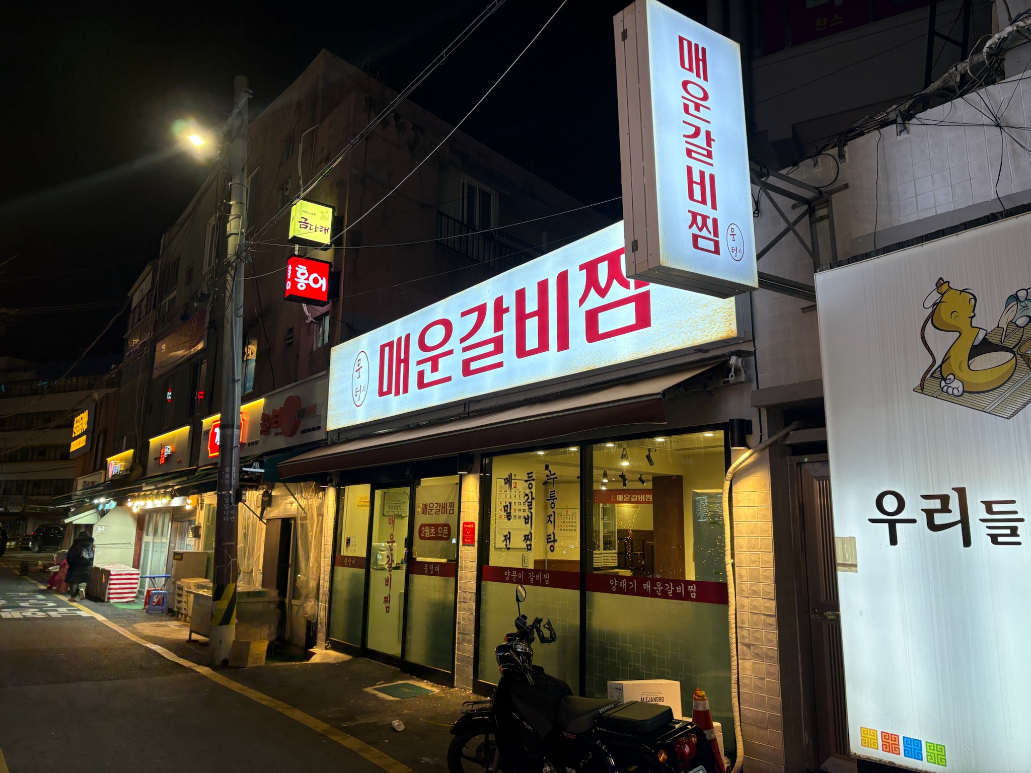 뭉텅이 매운갈비찜 대표 사진