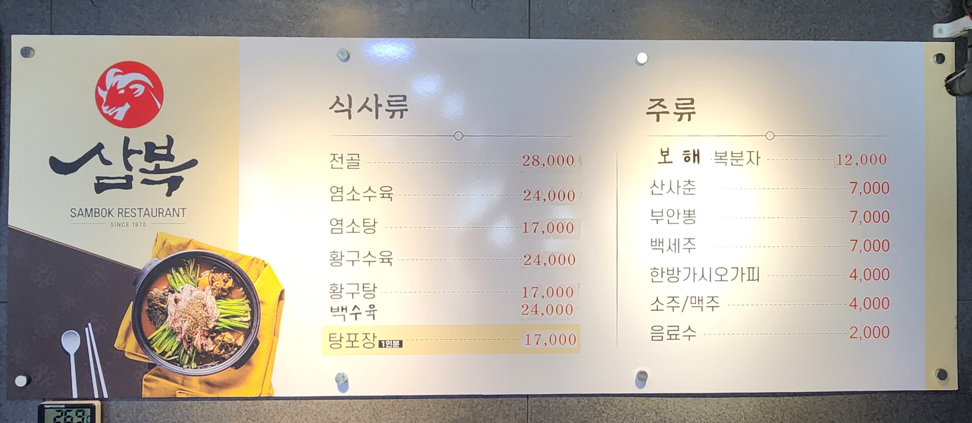 삼복식당 5