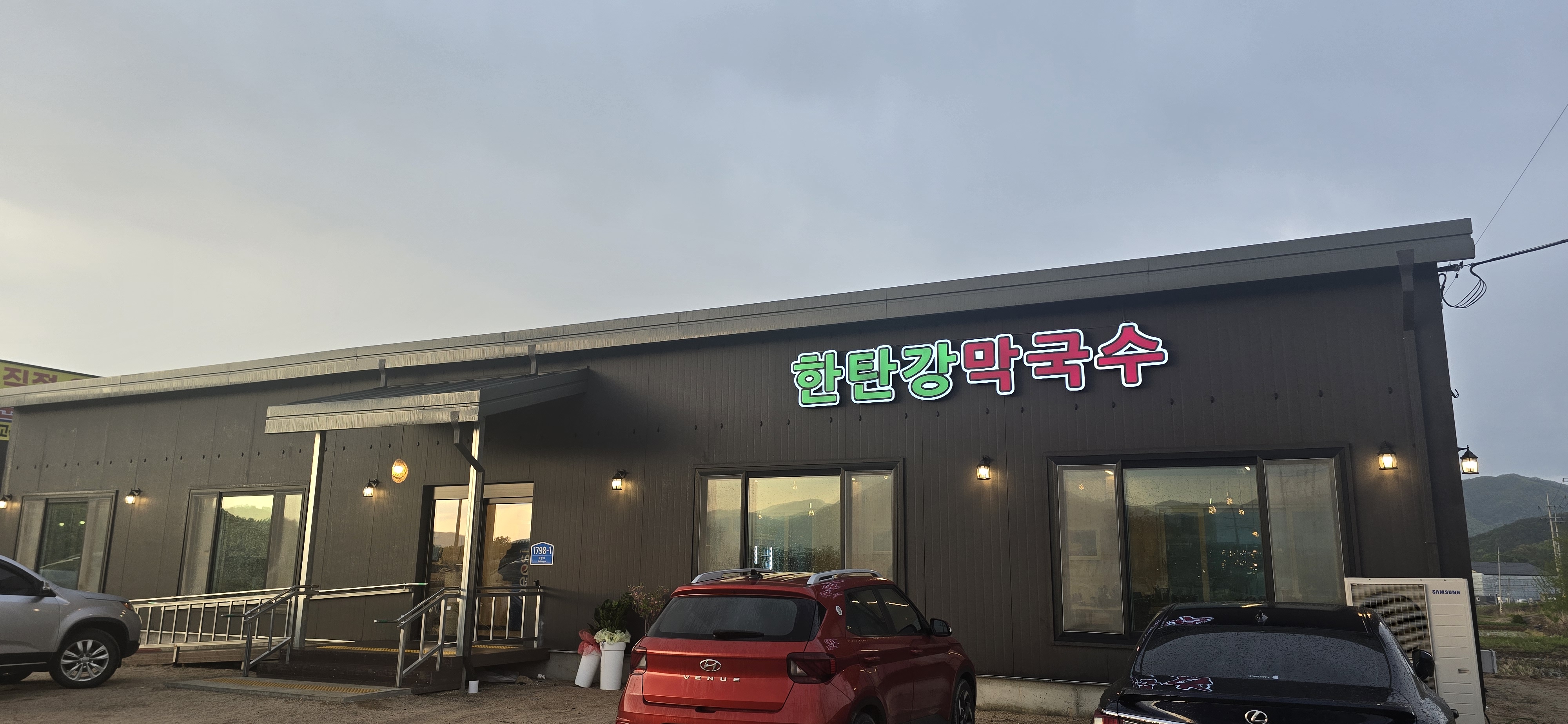 한탄강막국수 1