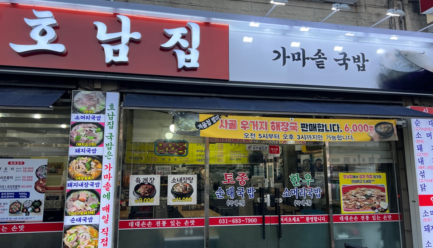 Honamjip 1
