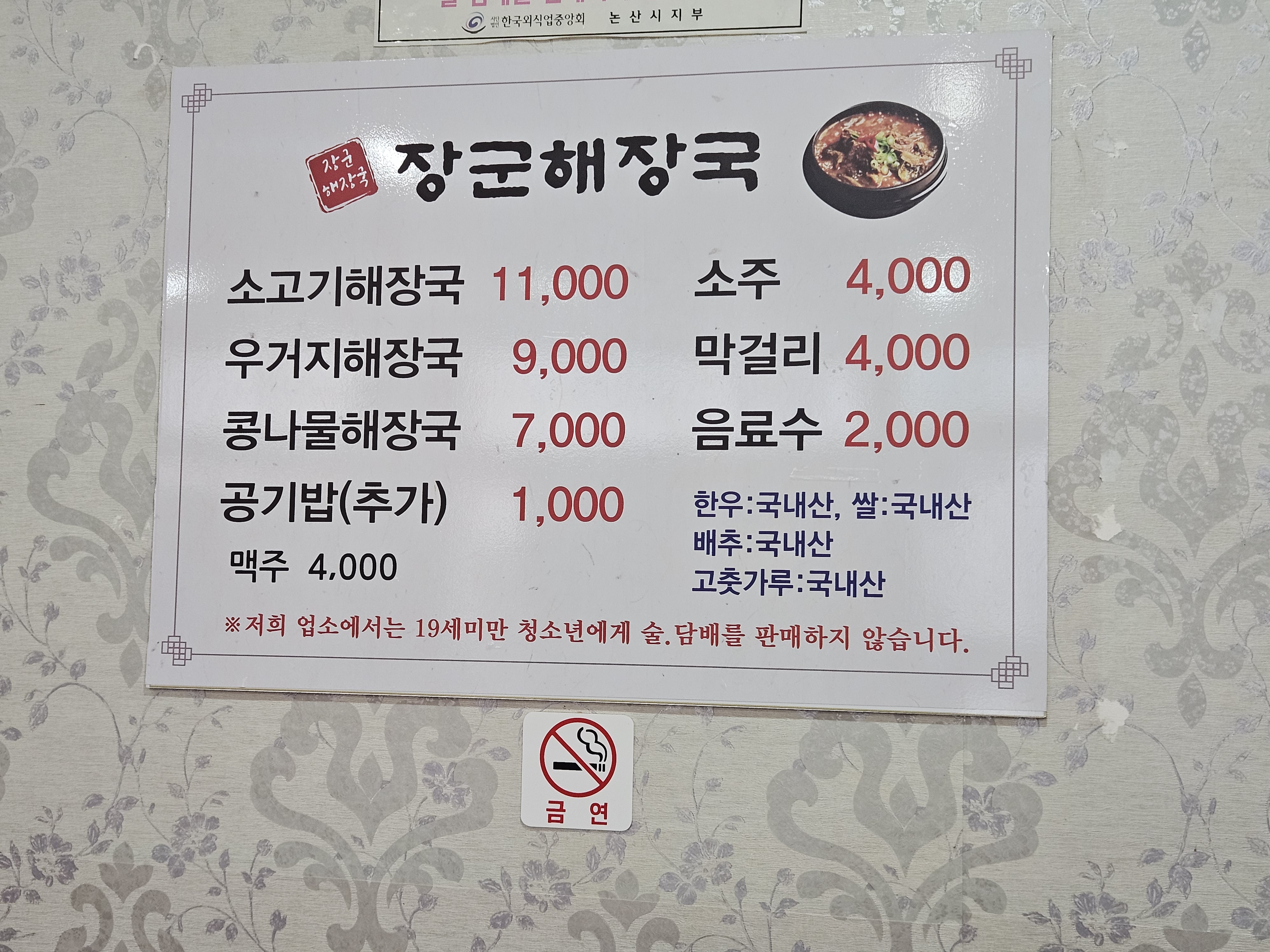 장군해장국 1