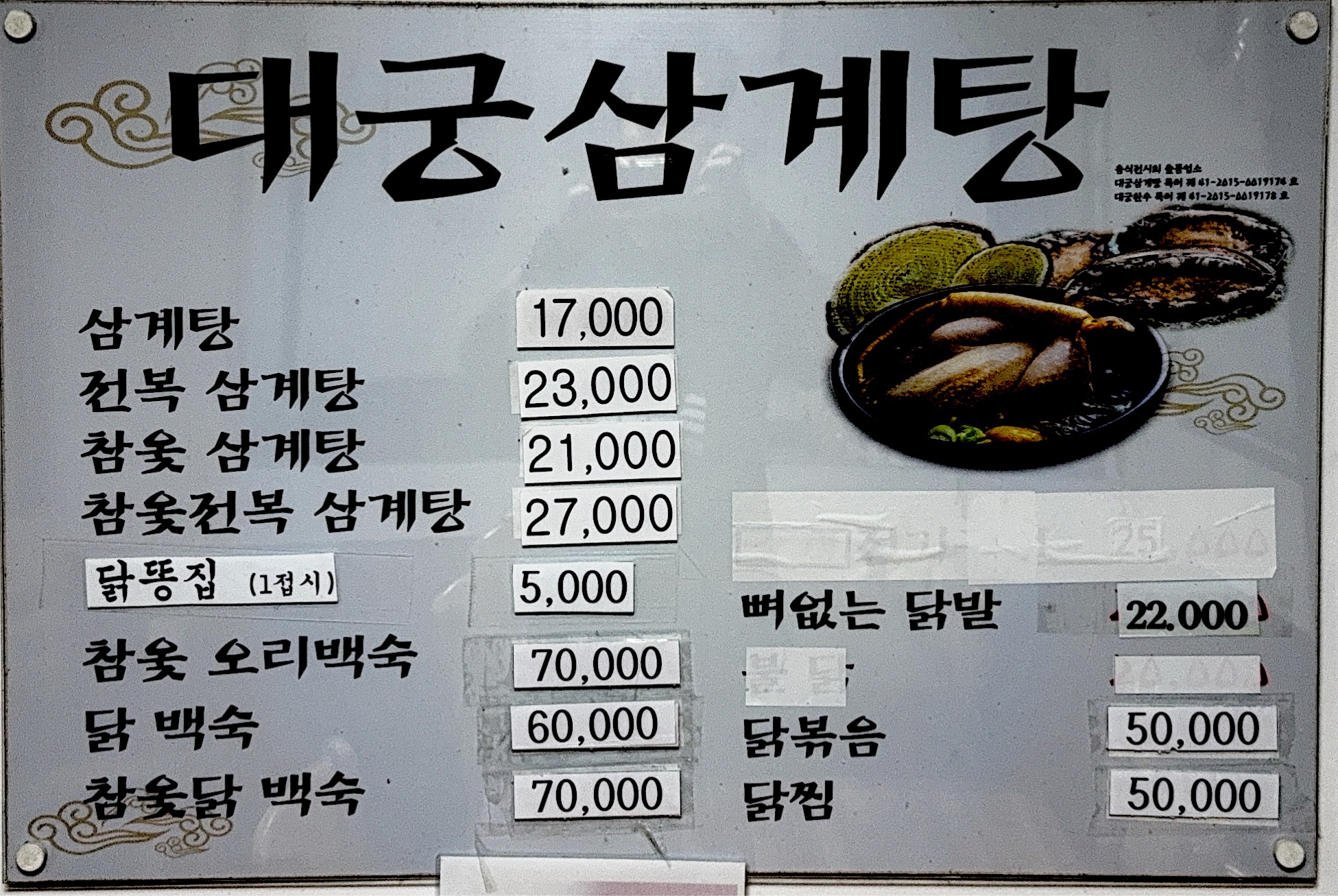 대궁삼계탕 사진 2
