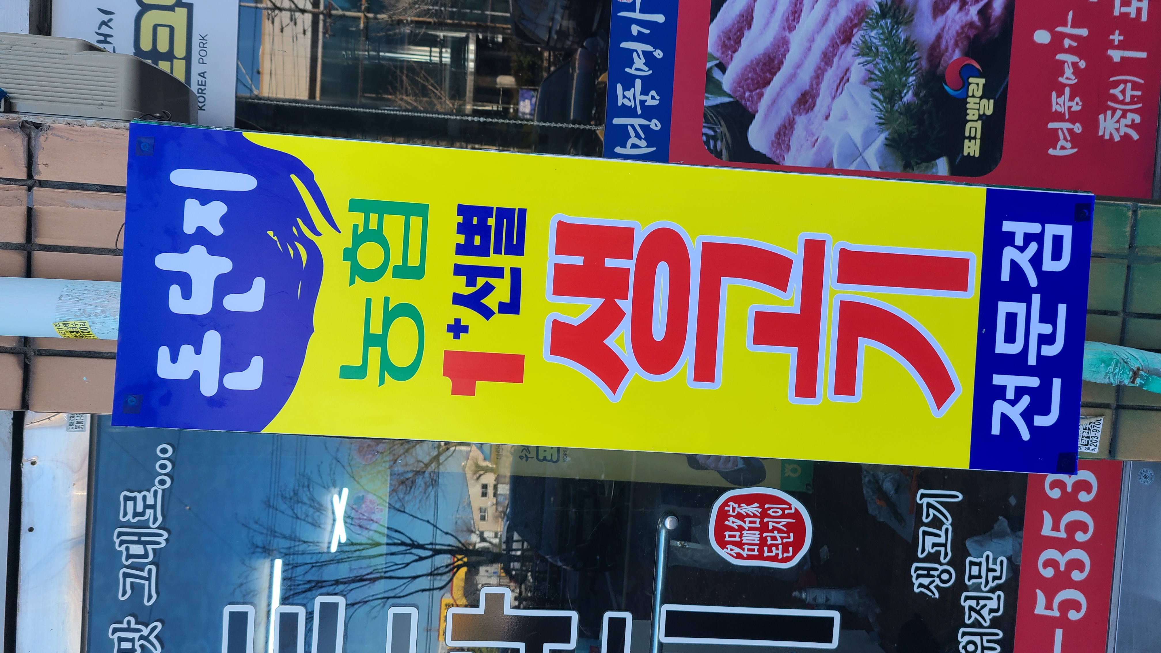 돈단지 사진 5