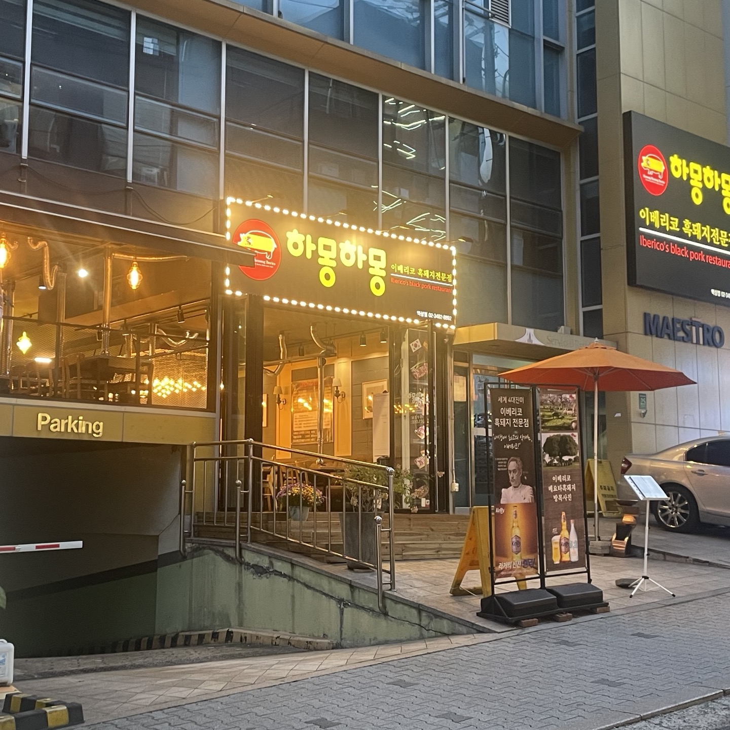하몽하몽이베리코 역삼점 사진 2