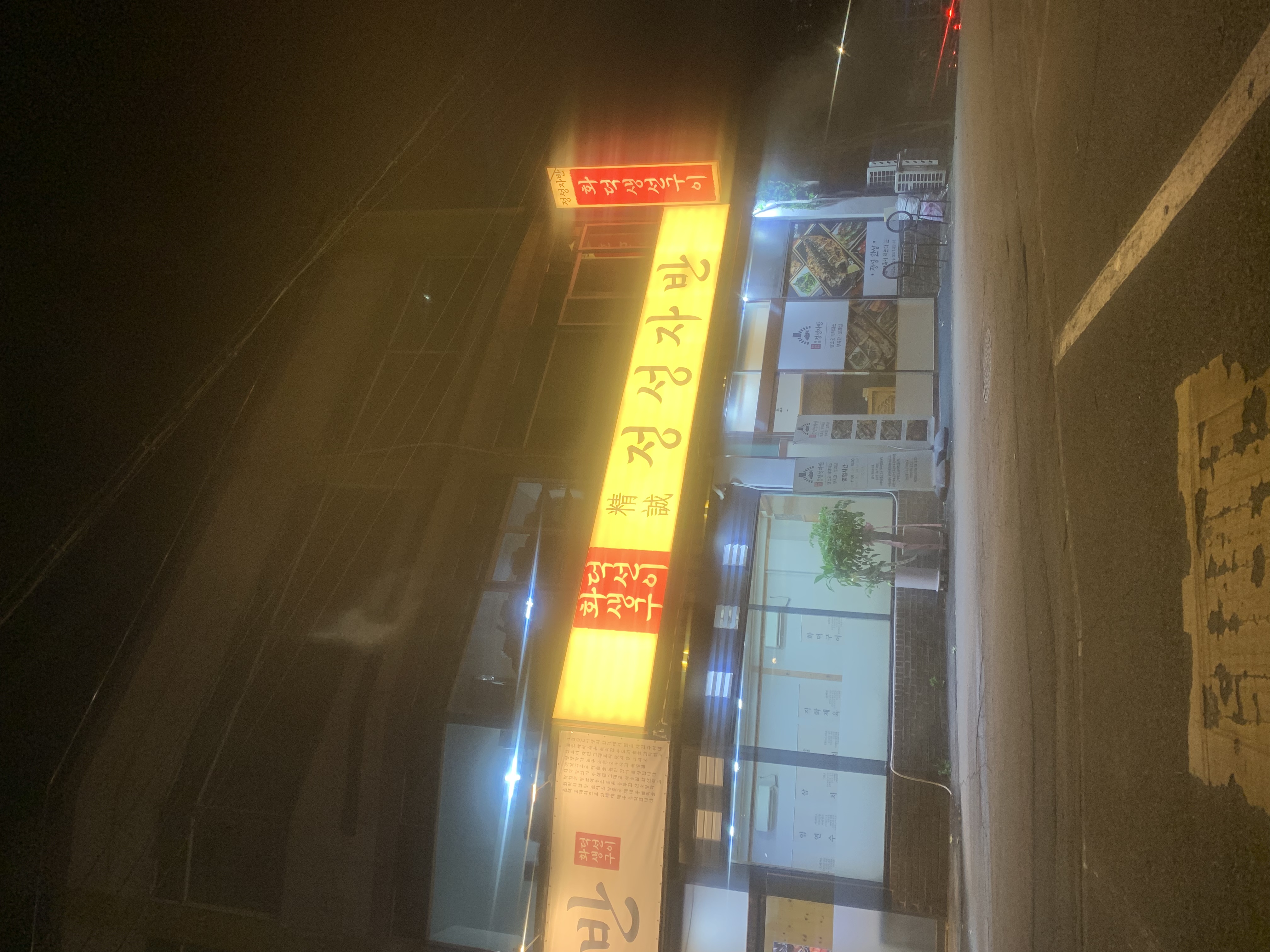 Jeongseongjaban (정성자반) 2