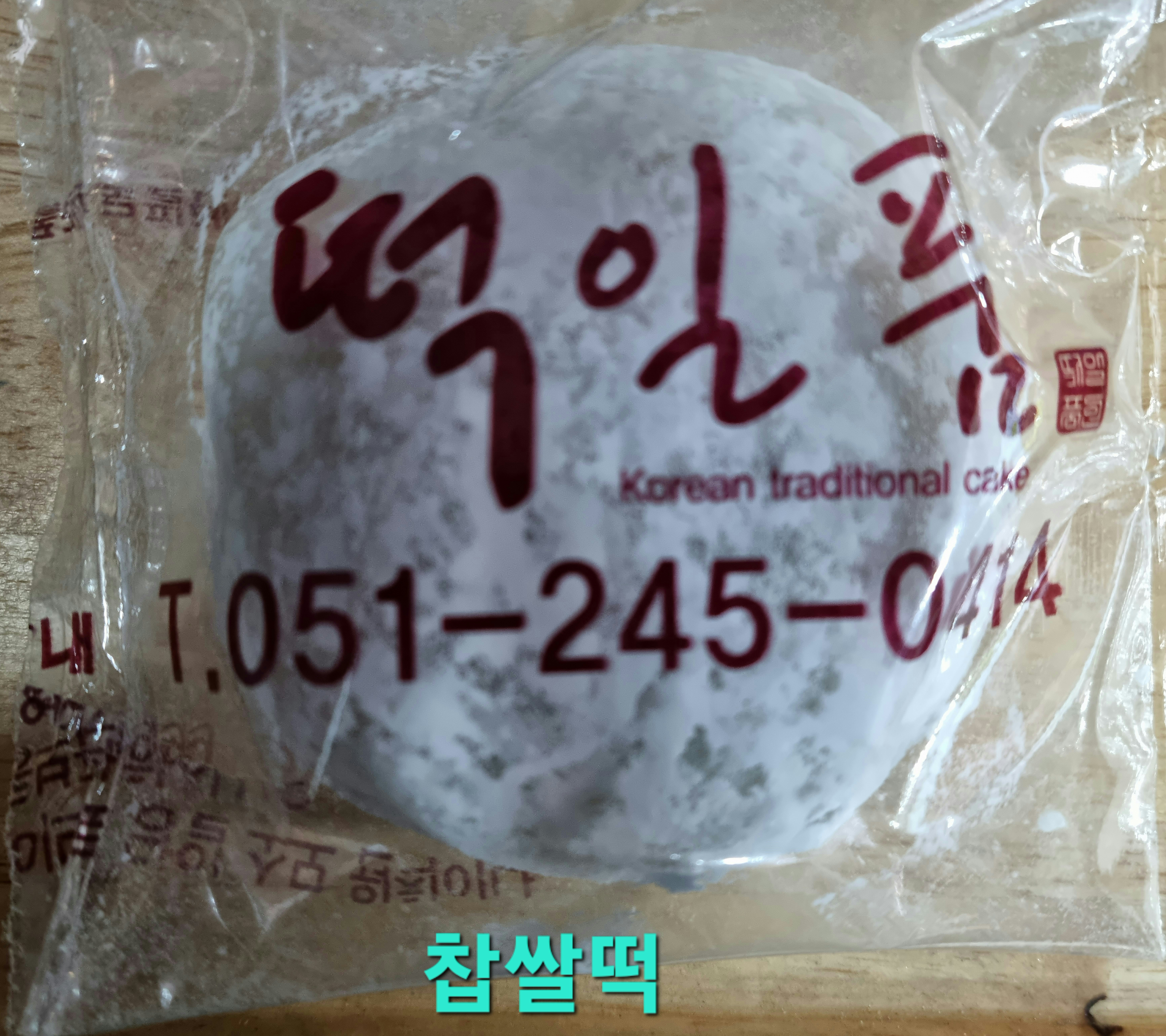 떡일품 사진 3