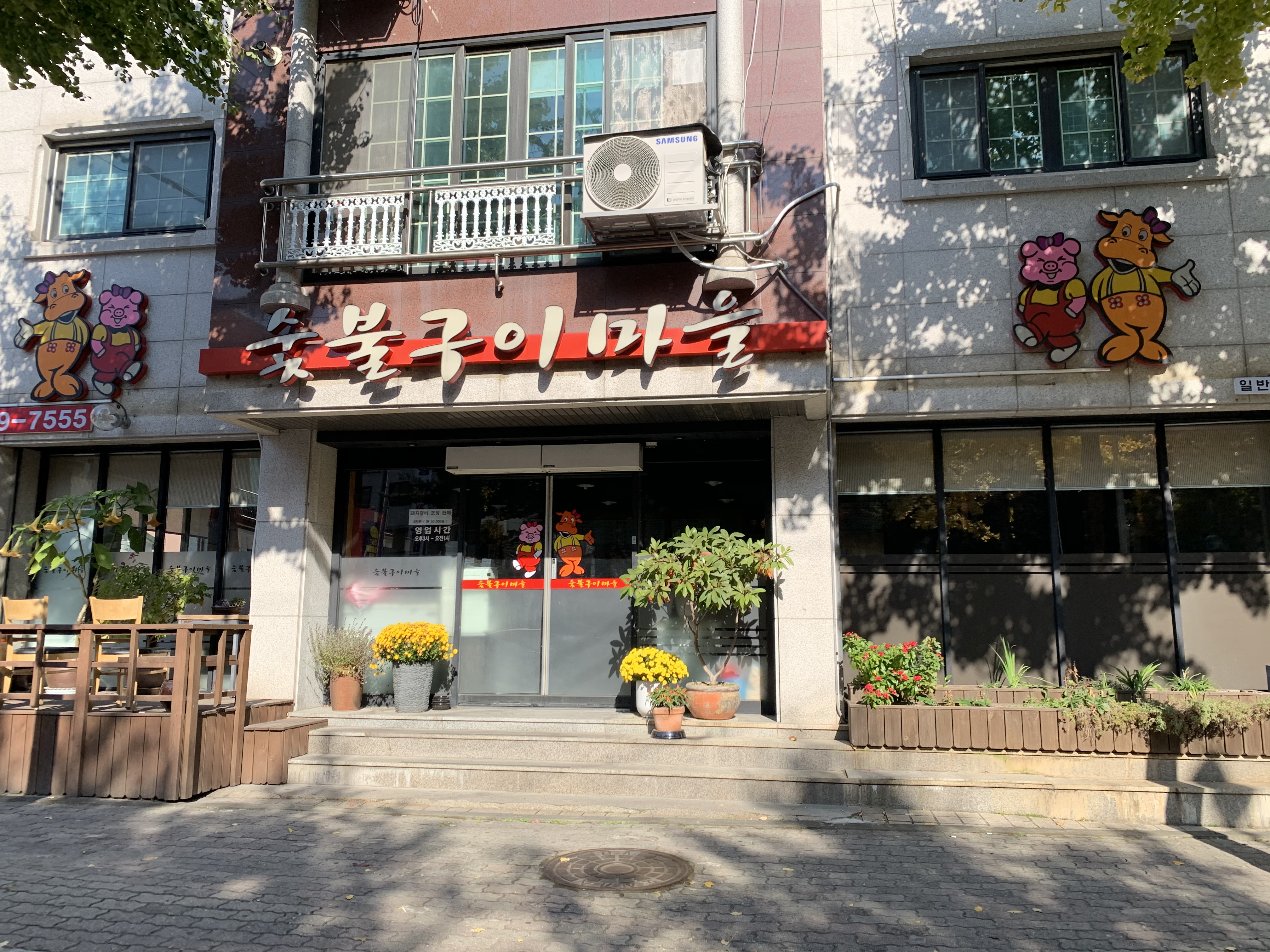 Sutbulguimaeul 1