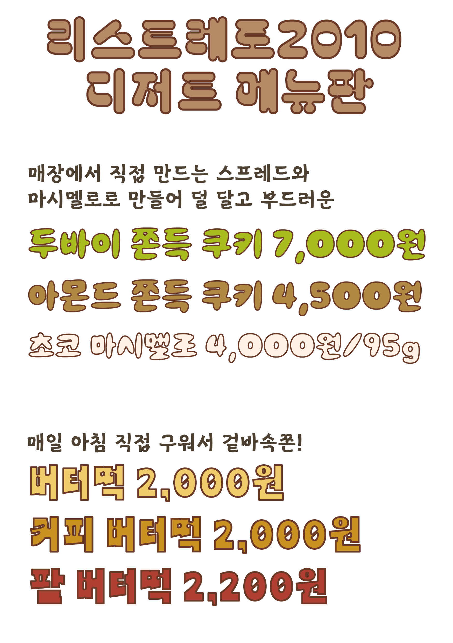 리스트레토2010(Ristretto2010)