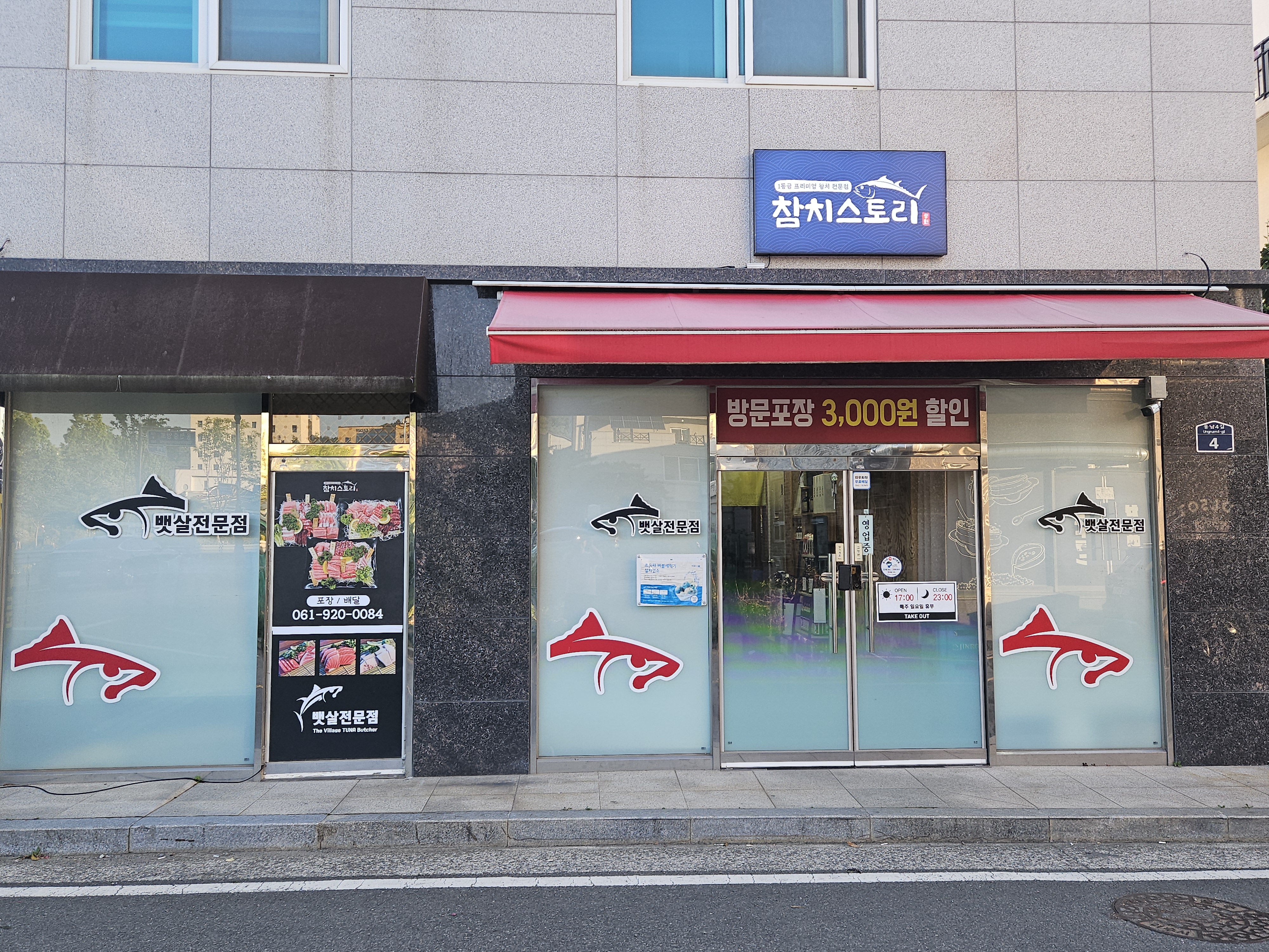 참치스토리 사진 4