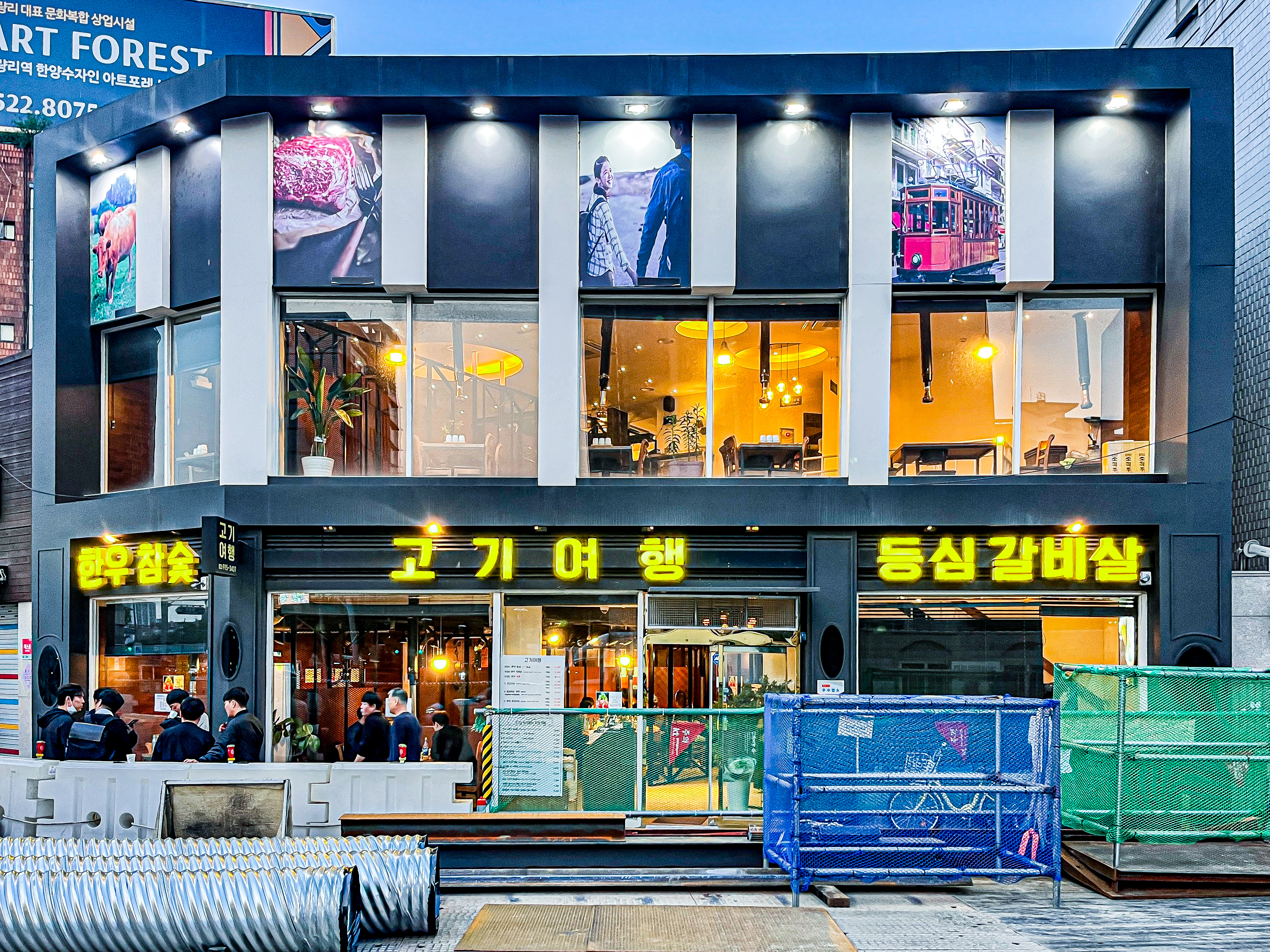 Gogiyeohaeng (고기여행) 2