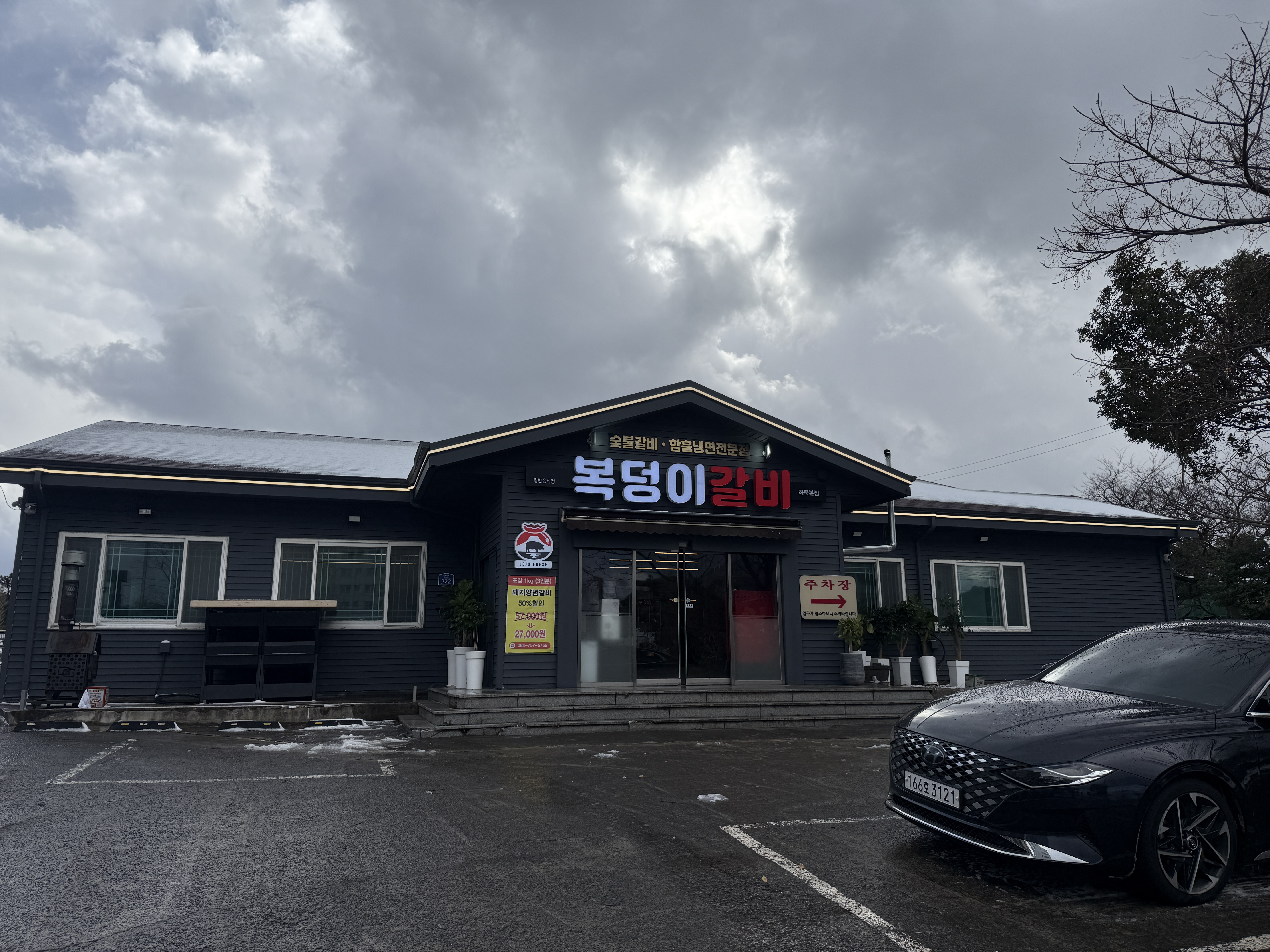 복덩이갈비 화북본점 사진 2