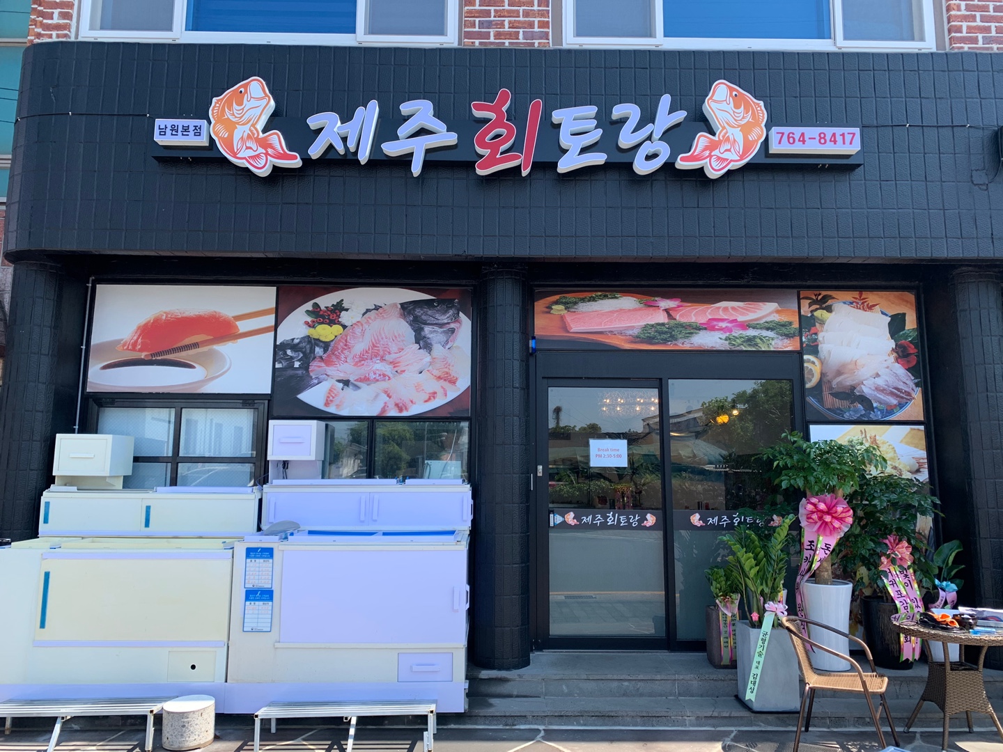 제주회토랑 사진 8