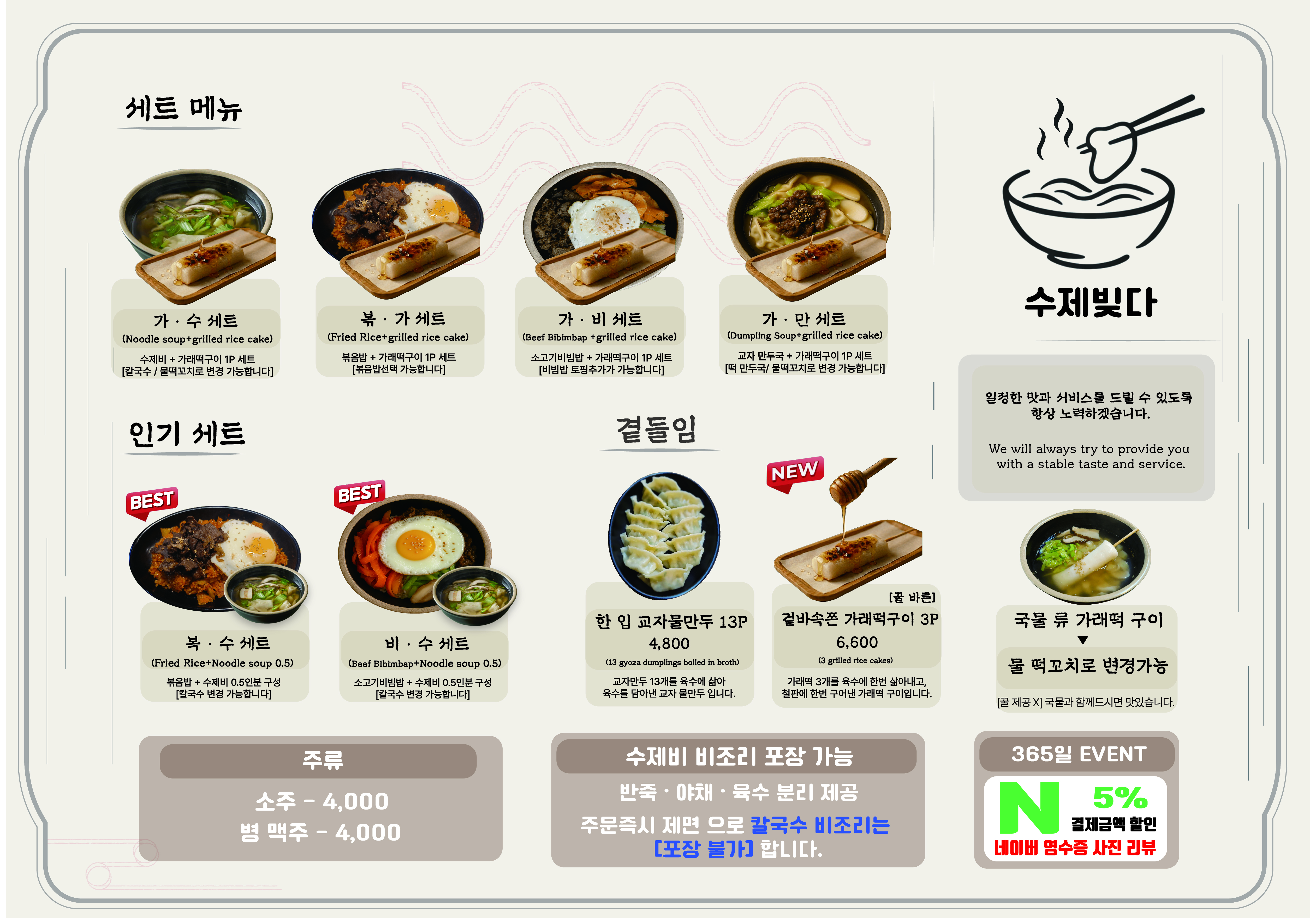 Sujebitda (수제빚다) 3