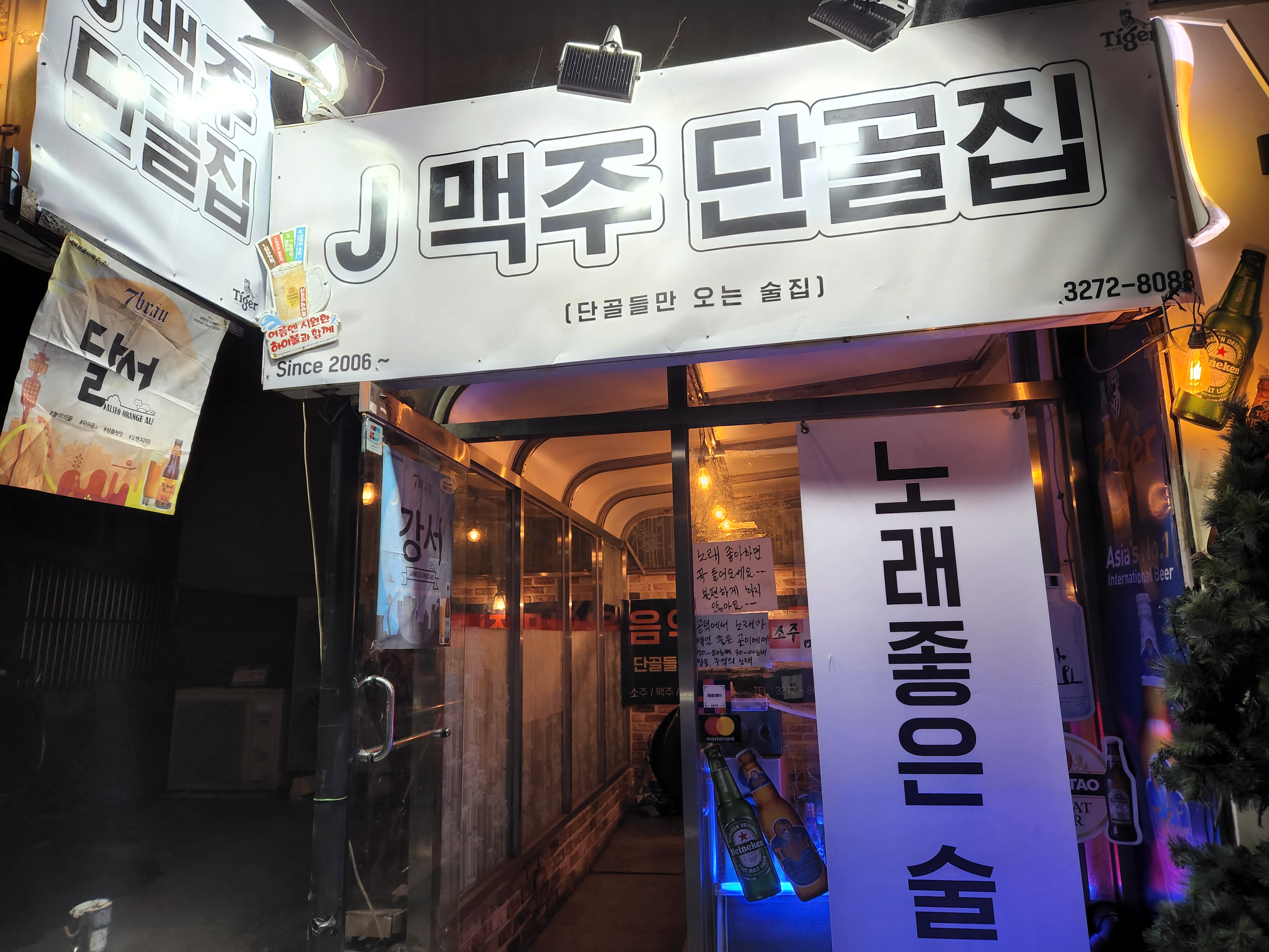 J맥주단골집 대표 사진