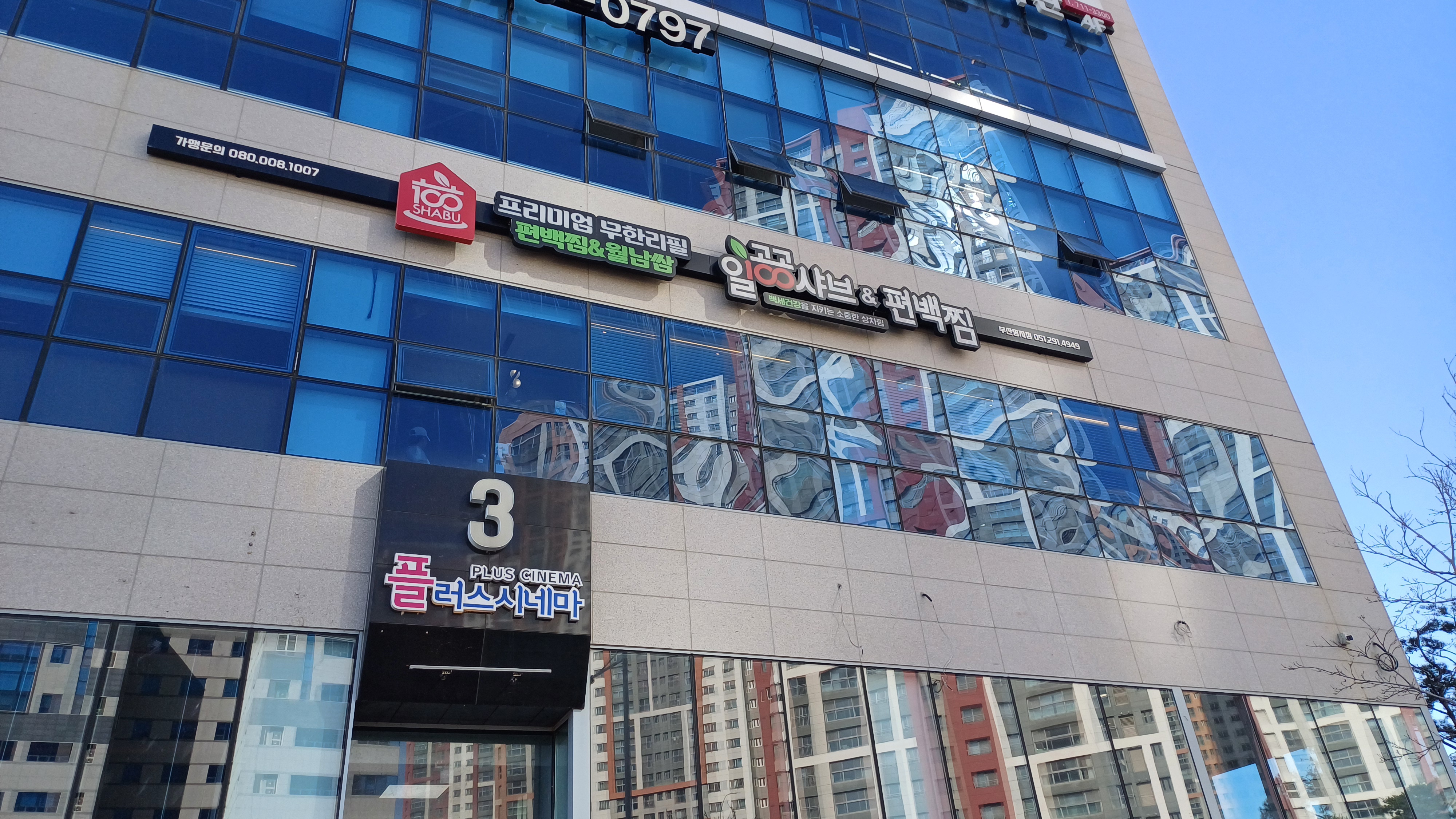 일공공샤브 부산명지점 사진 2