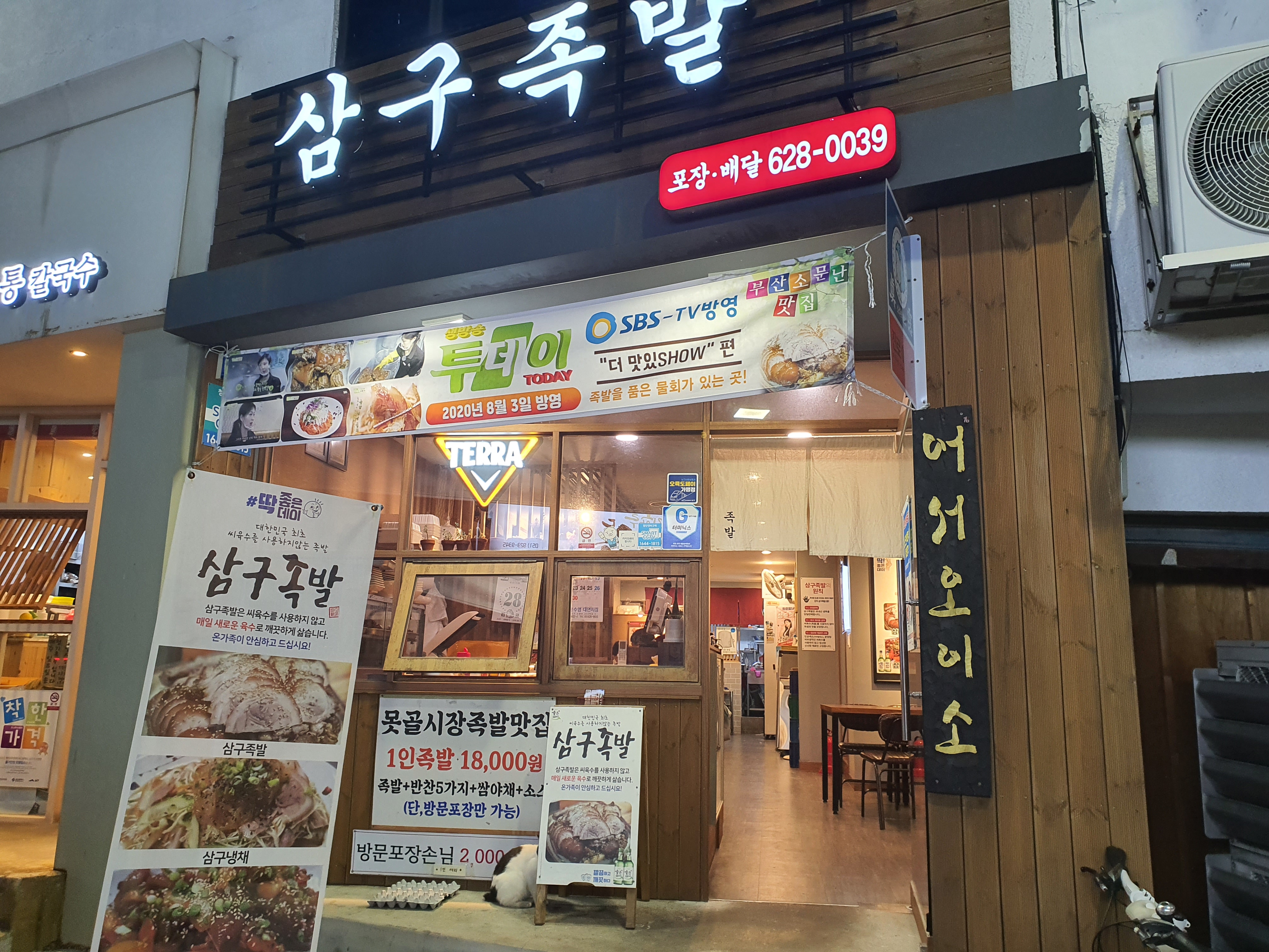 삼구족발 대표 사진