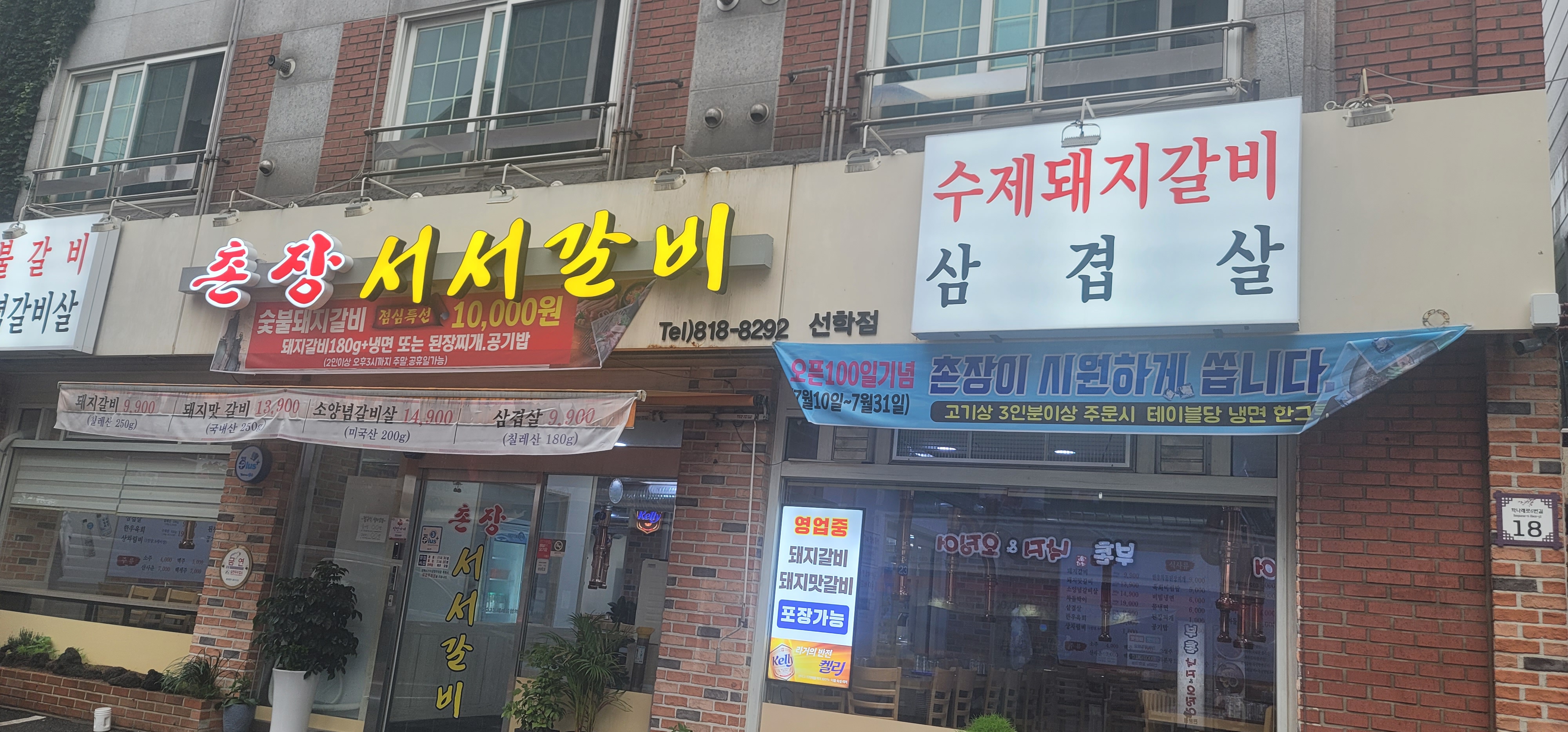 Chonjangseoseogalbi (촌장서서갈비) 1