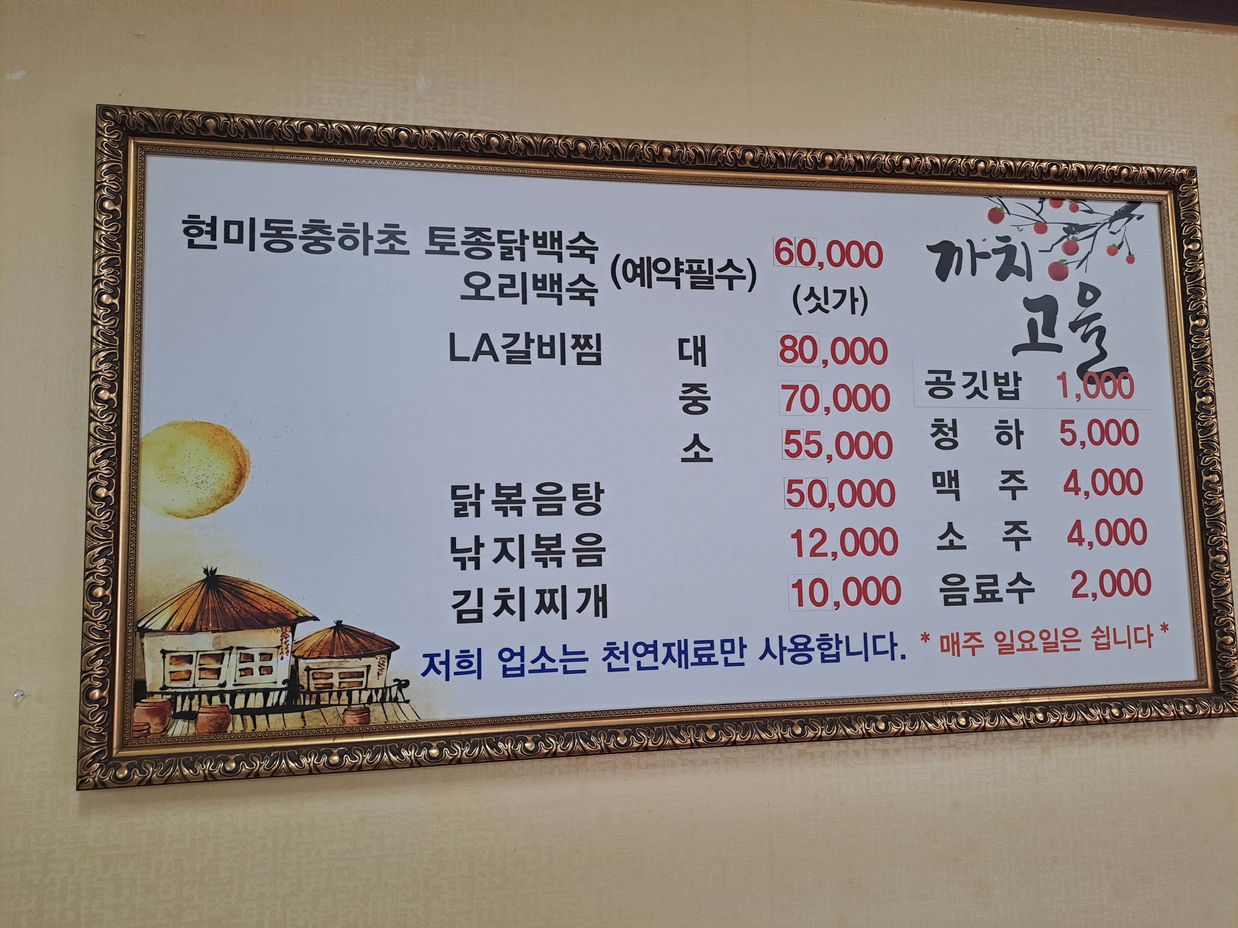 Kkachigoeul (까치고을) 3