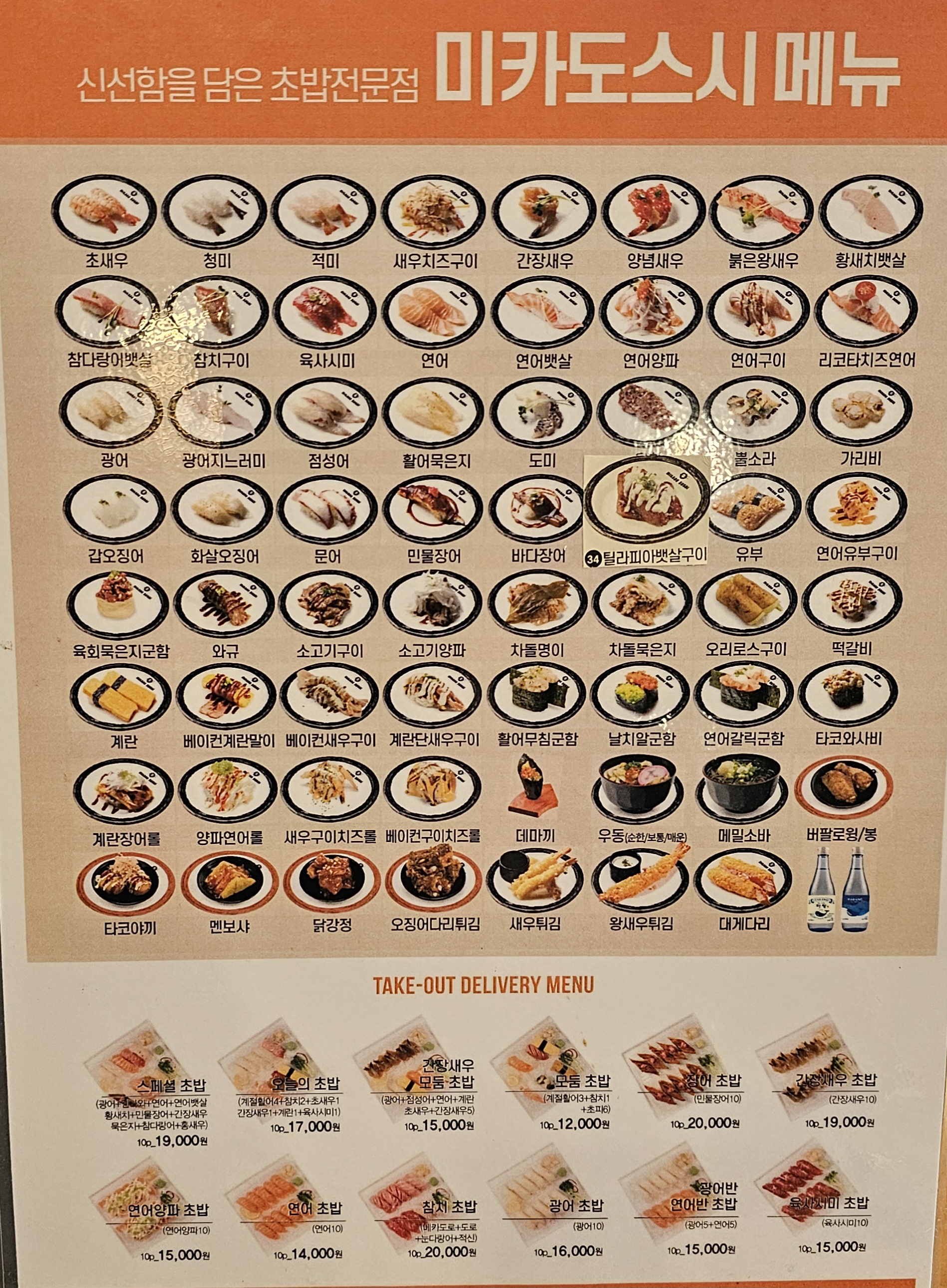 미카도스시 부산명지점 사진 3
