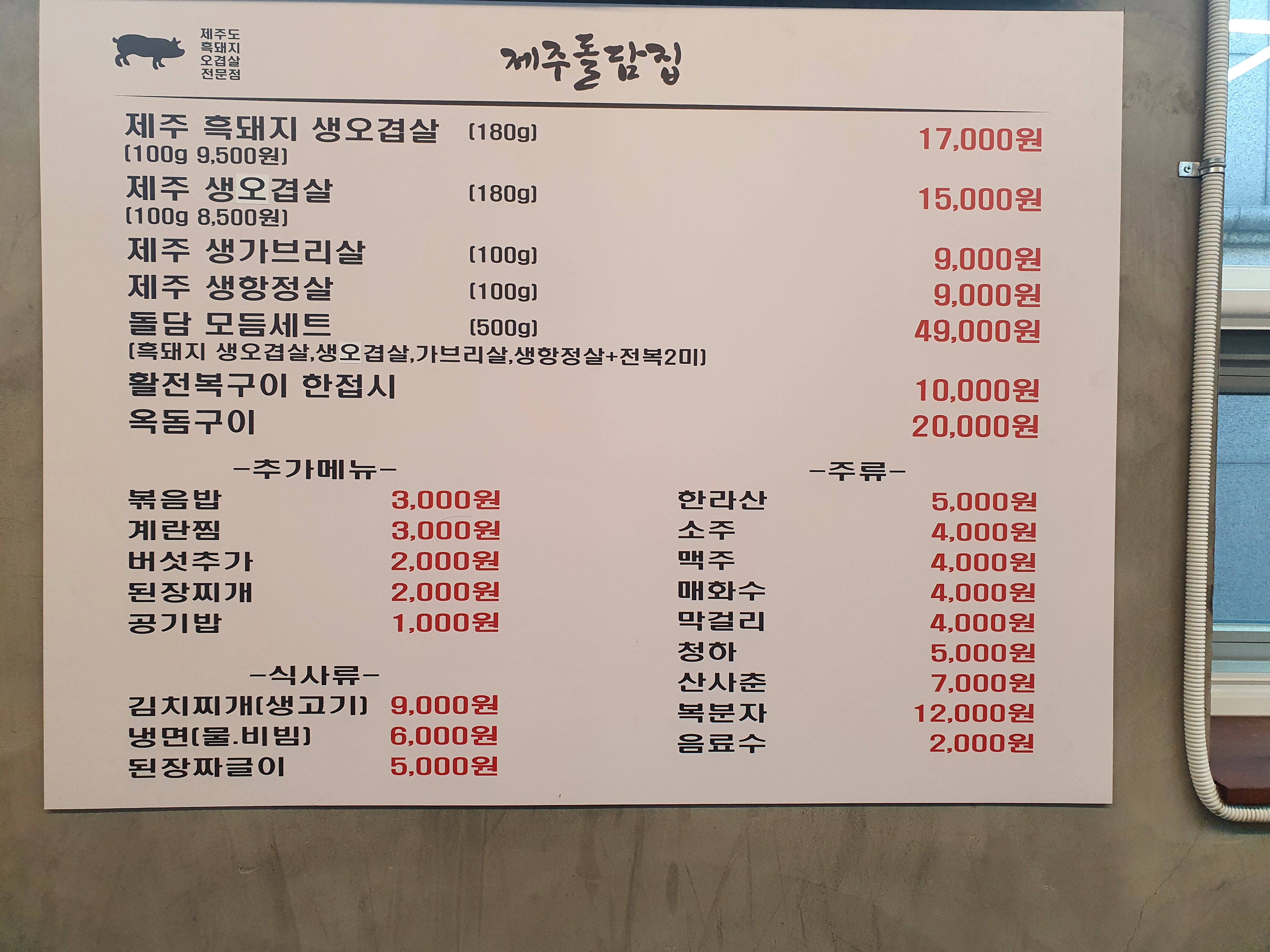 Jejudoldamjip (제주돌담집) 2