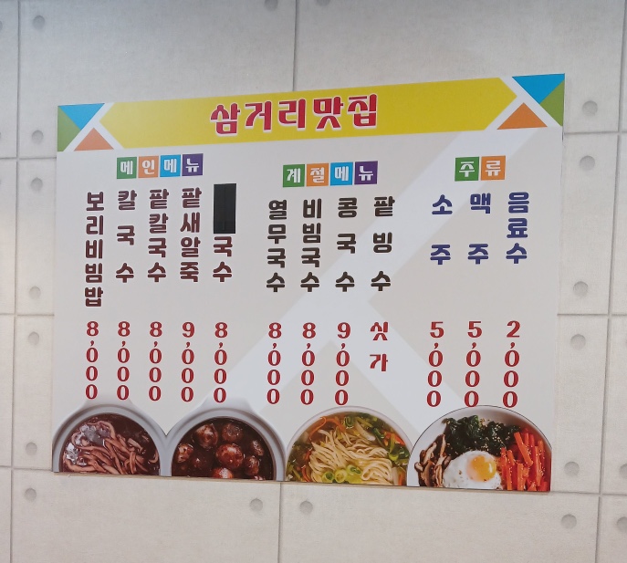 삼거리맛집 사진 3