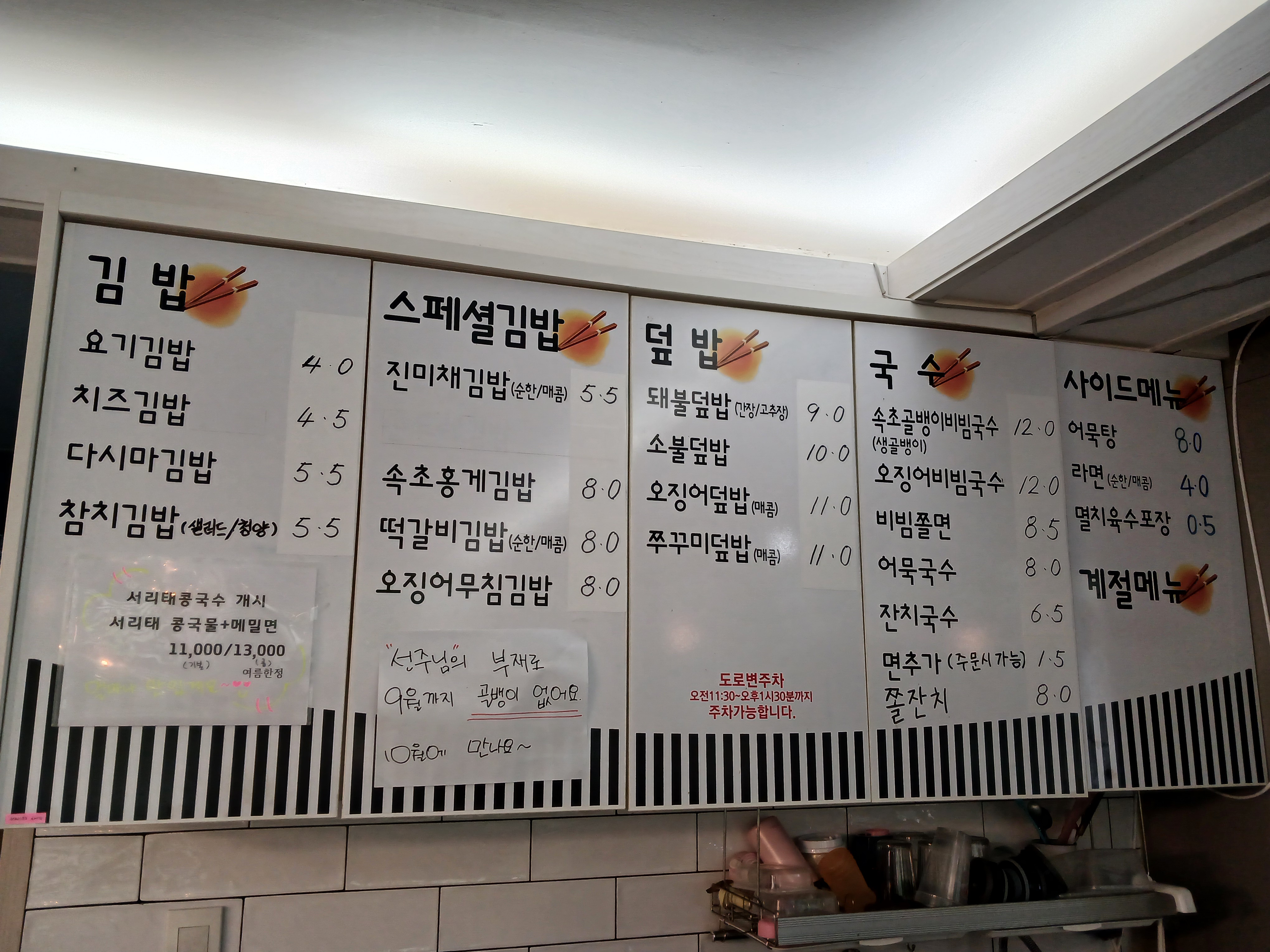 요기국수김밥,반찬