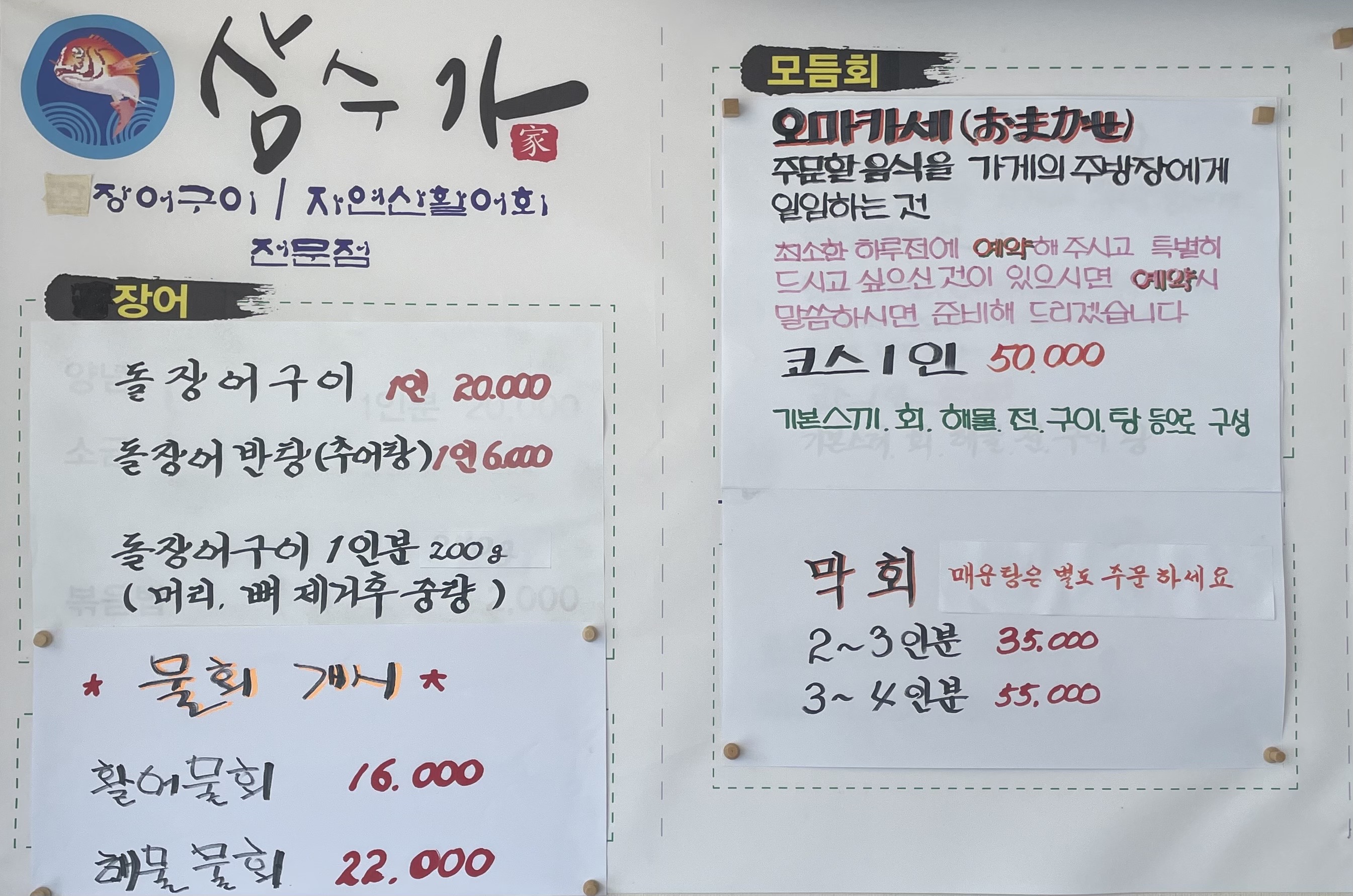 Samsuga (삼수가) 2