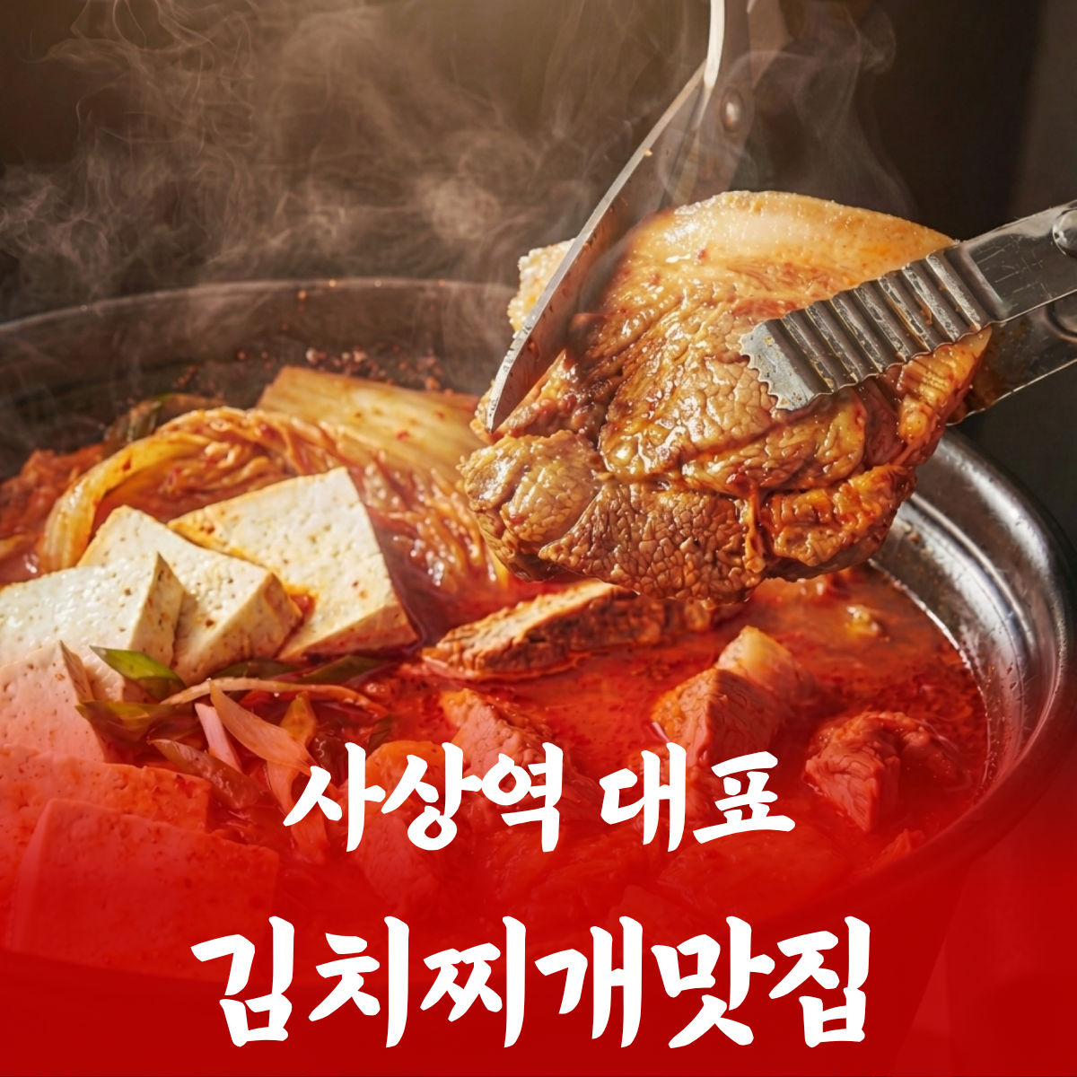 백채김치찌개 부산사상역점 대표 사진