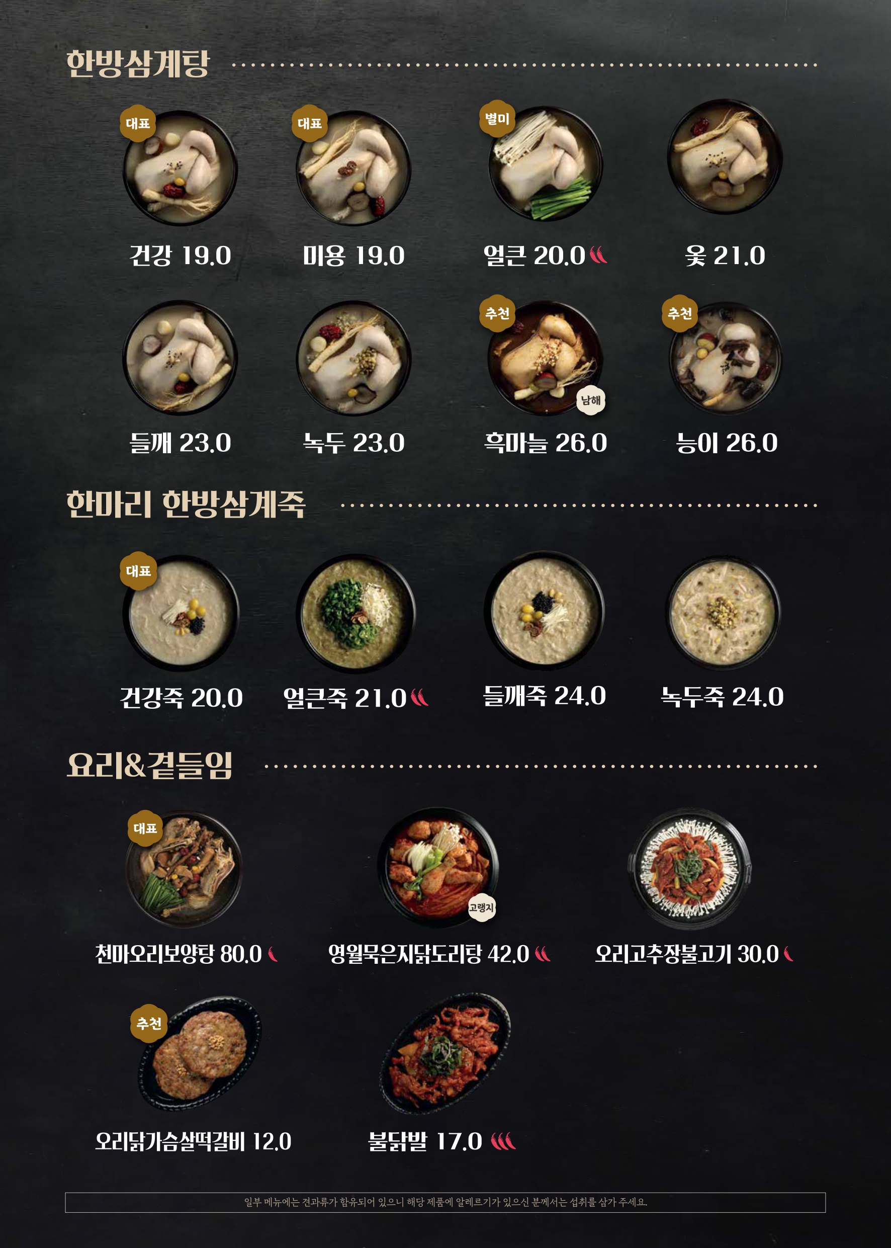지호한방삼계탕 1