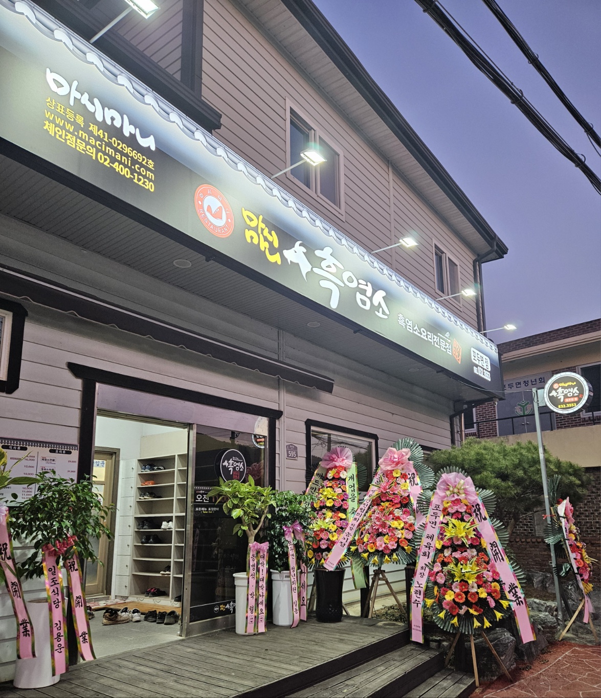 마시마니흑염소 고흥포두면점 사진 2