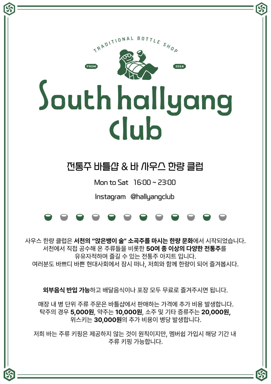 사우스 한량 클럽 사진 5