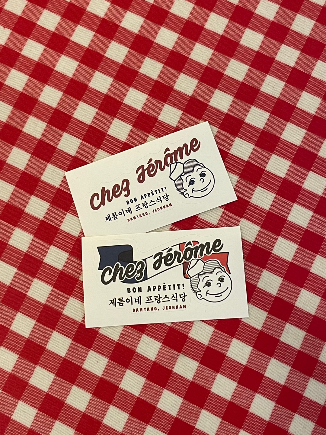 제롬이네 3