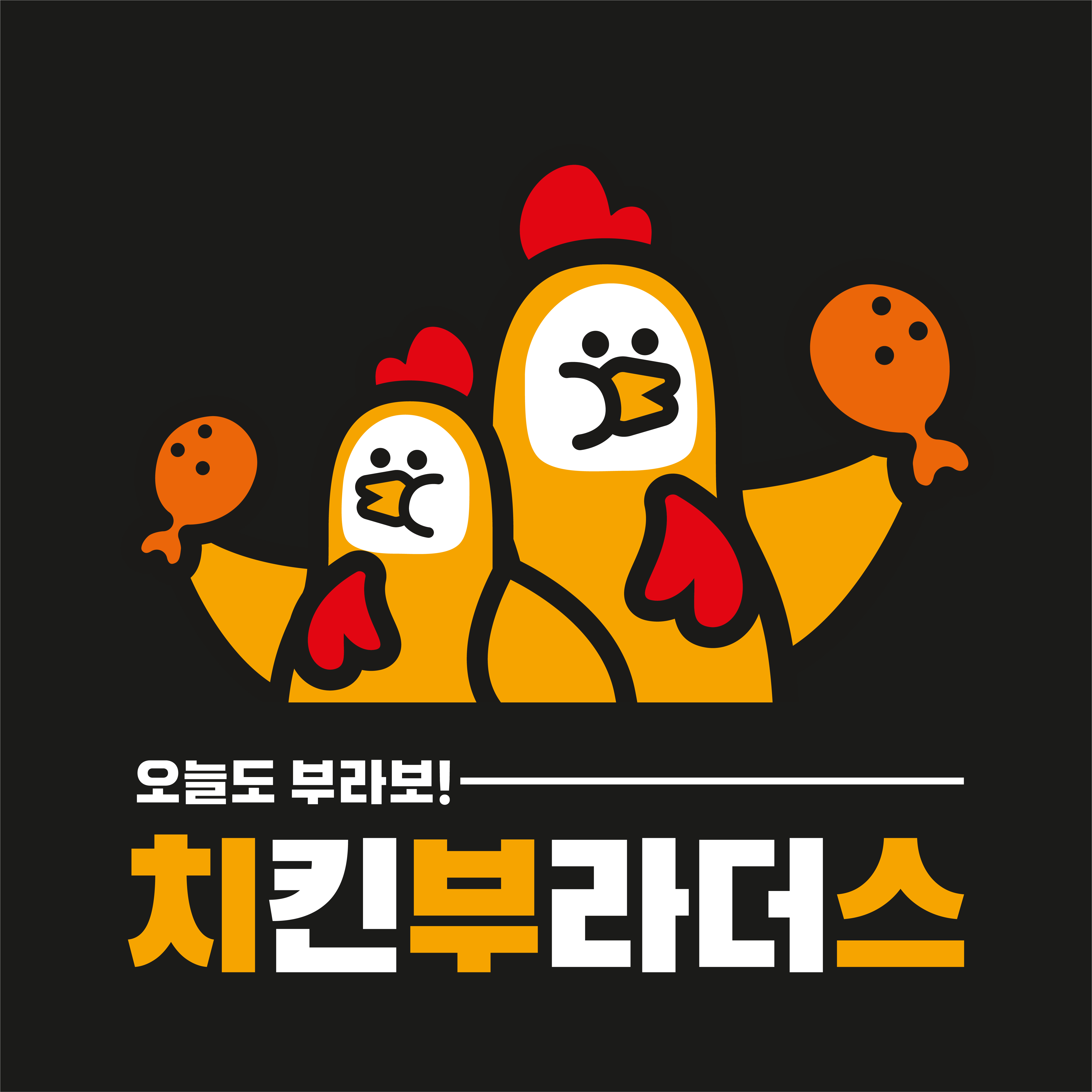 치킨부라더스 건대점 사진 4
