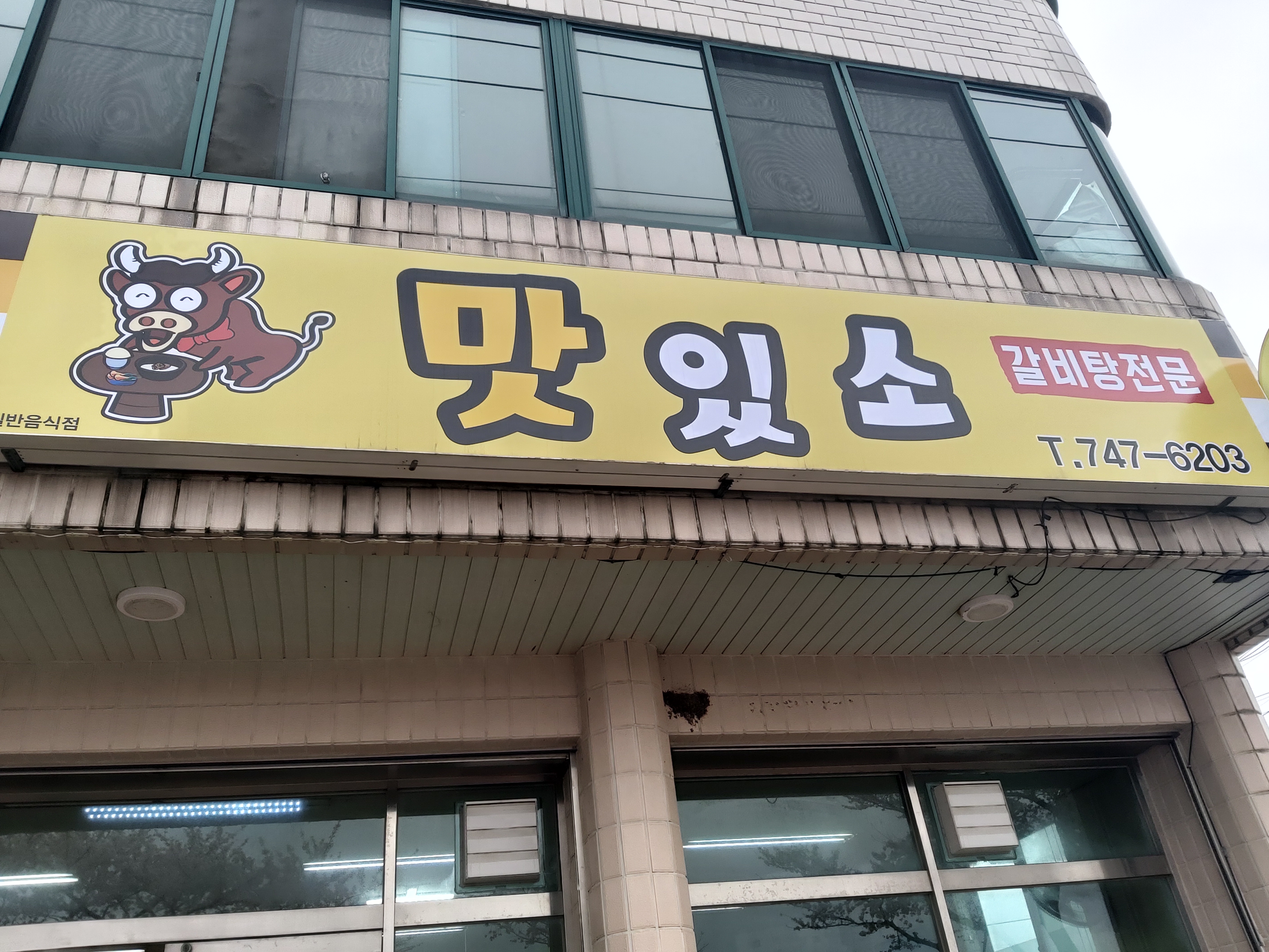 맛있소 대표 사진