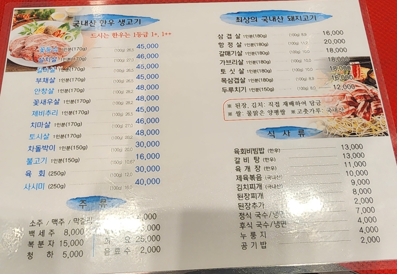 Jeilsikdang (제일식당) 1