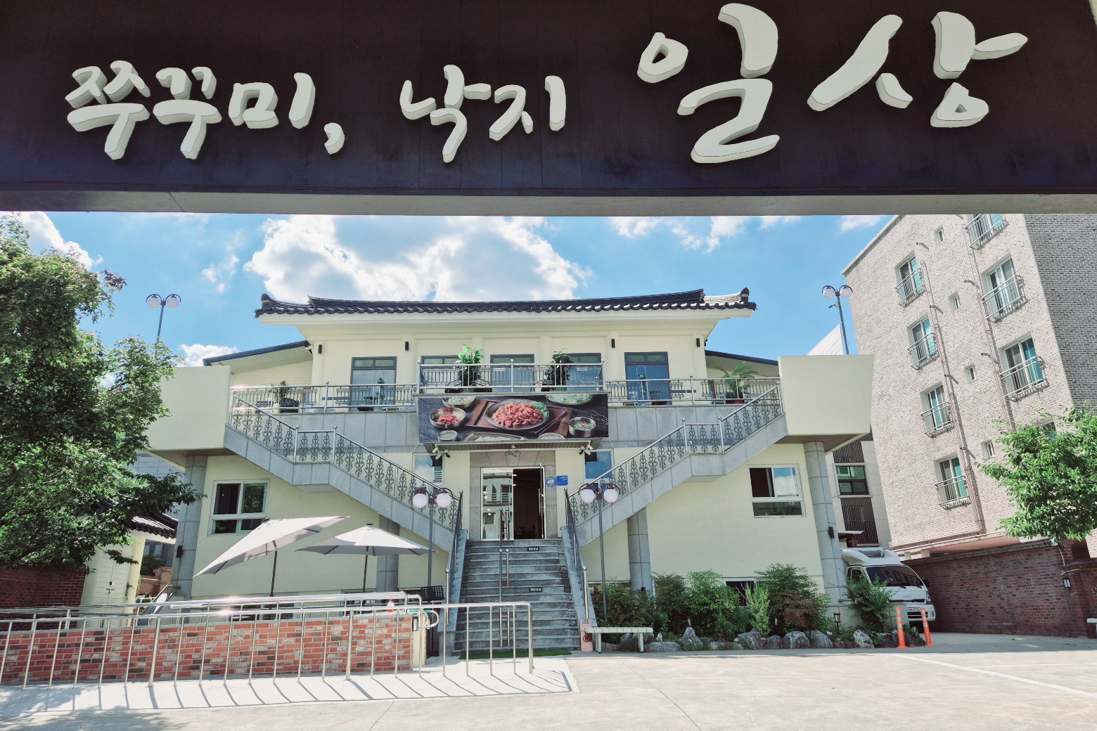 Ilsangjjukkuminakji 2