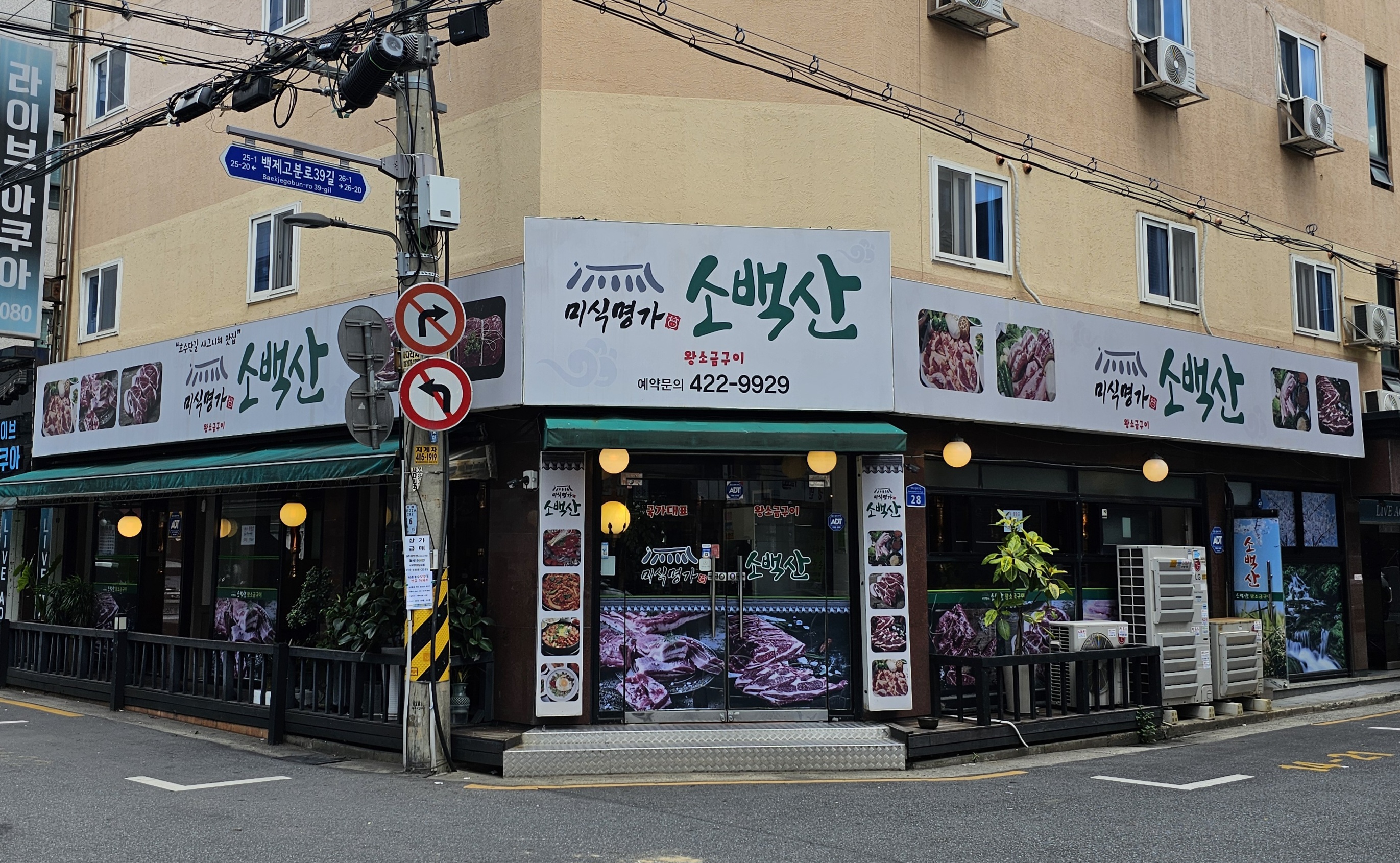 Sobaeksan 1