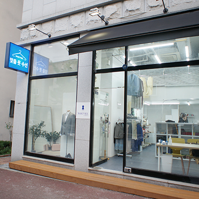 누벨 맞춤옷수선 매장 사진