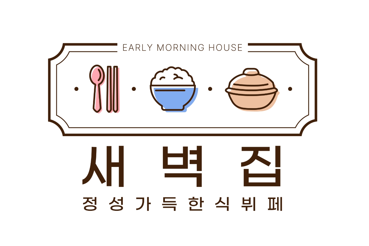 새벽집 1